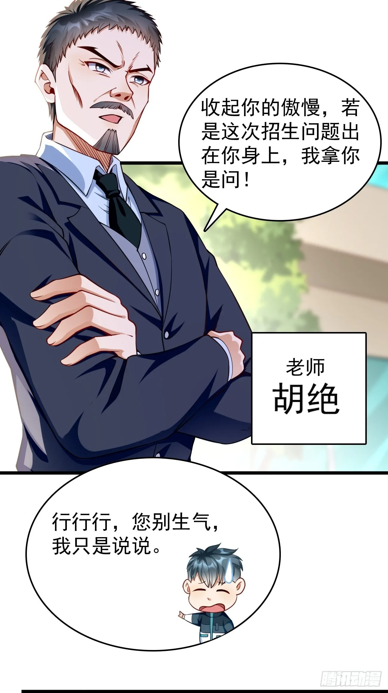 第74话：你确实太嚣张了！ 第5页