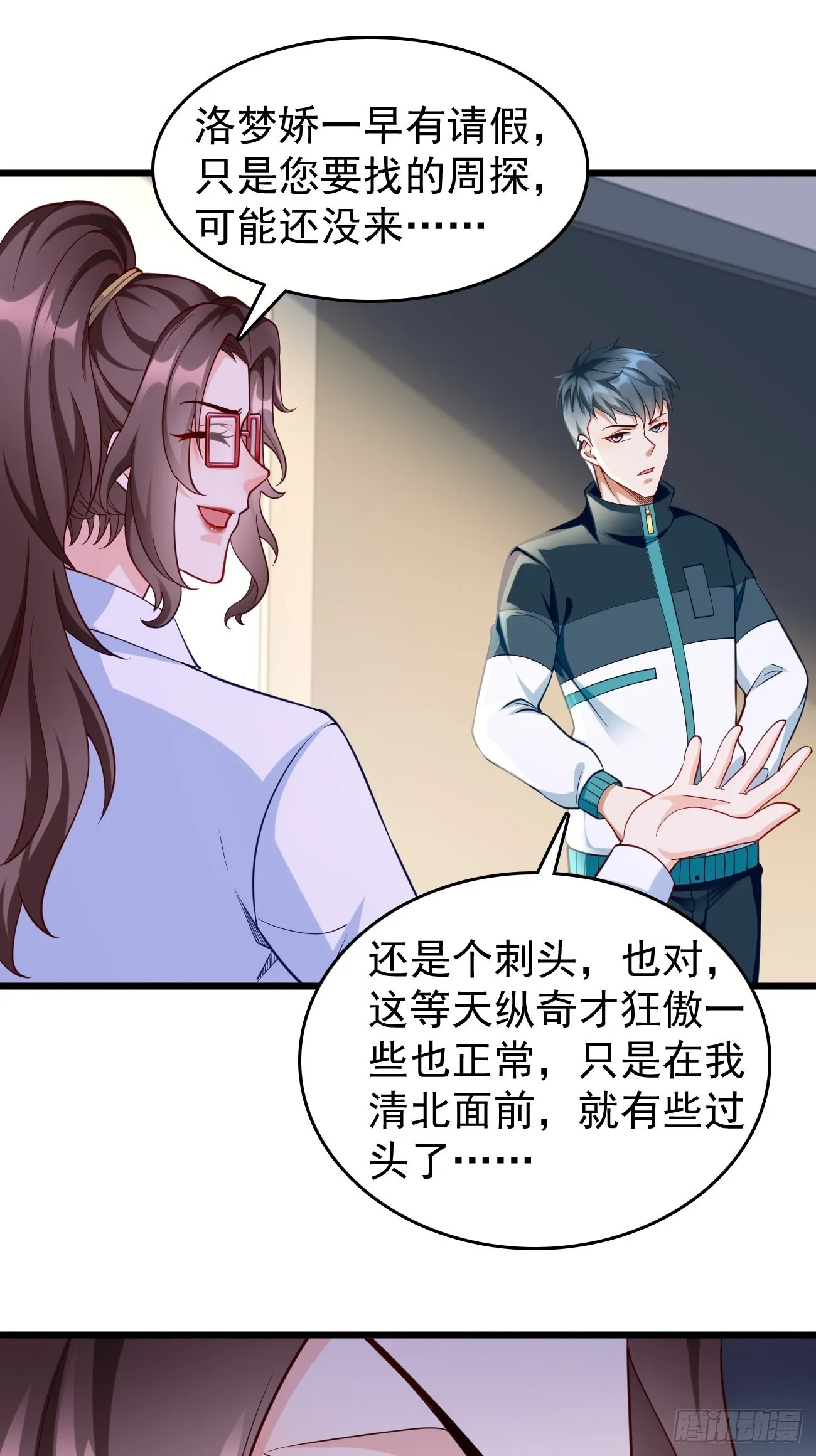第74话：你确实太嚣张了！ 第8页