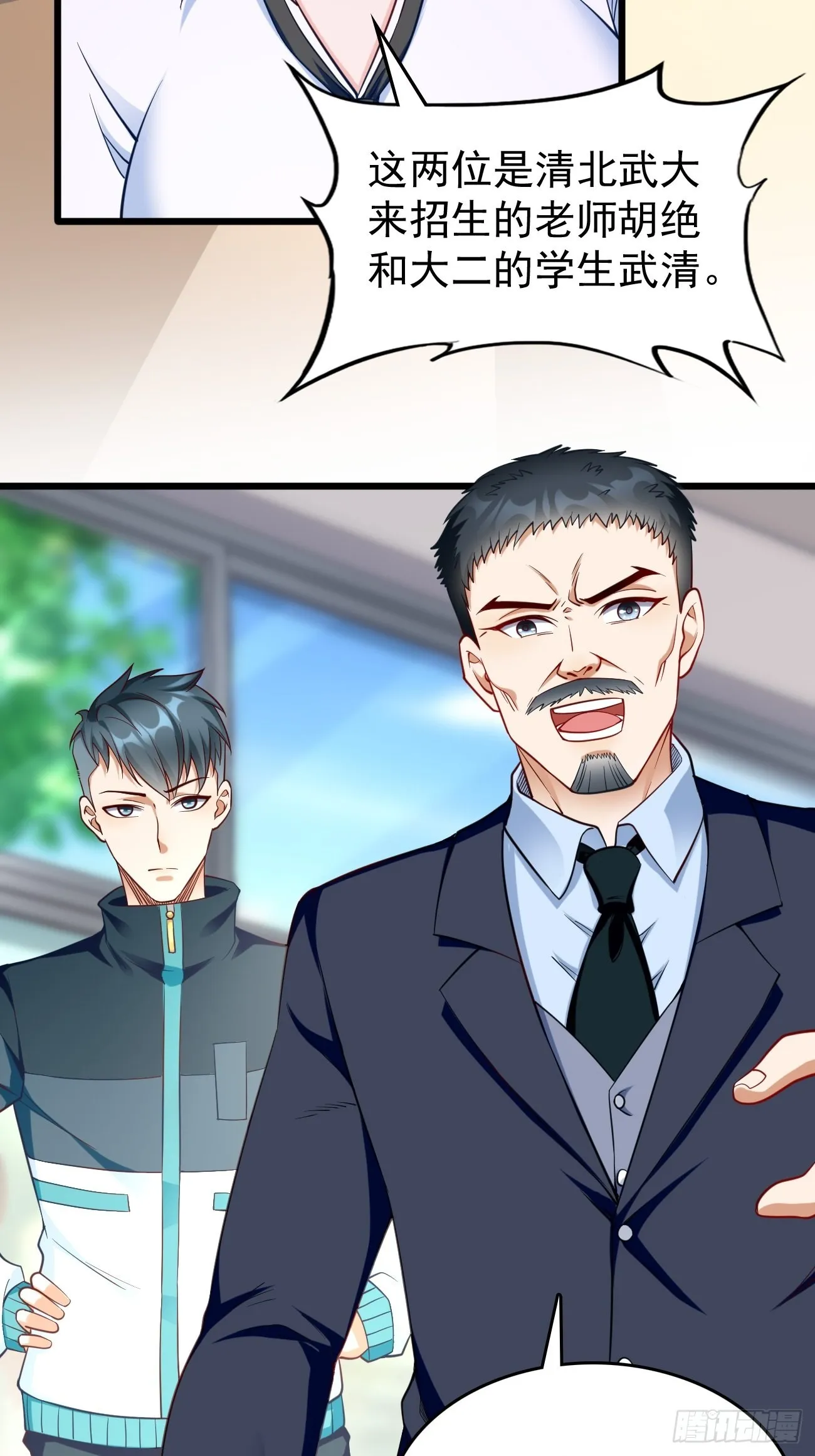 第74话：你确实太嚣张了！ 第11页