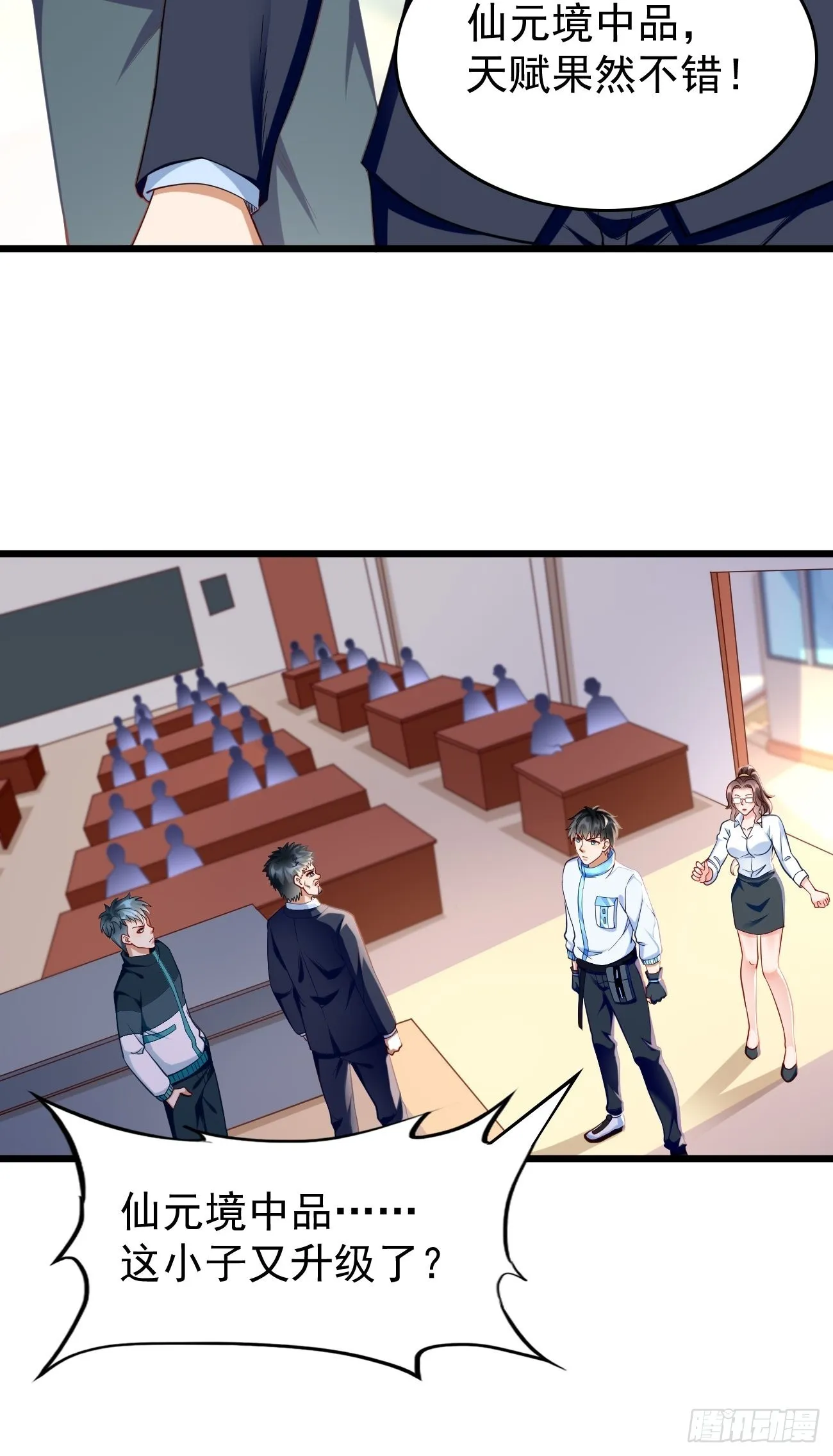 第74话：你确实太嚣张了！ 第12页