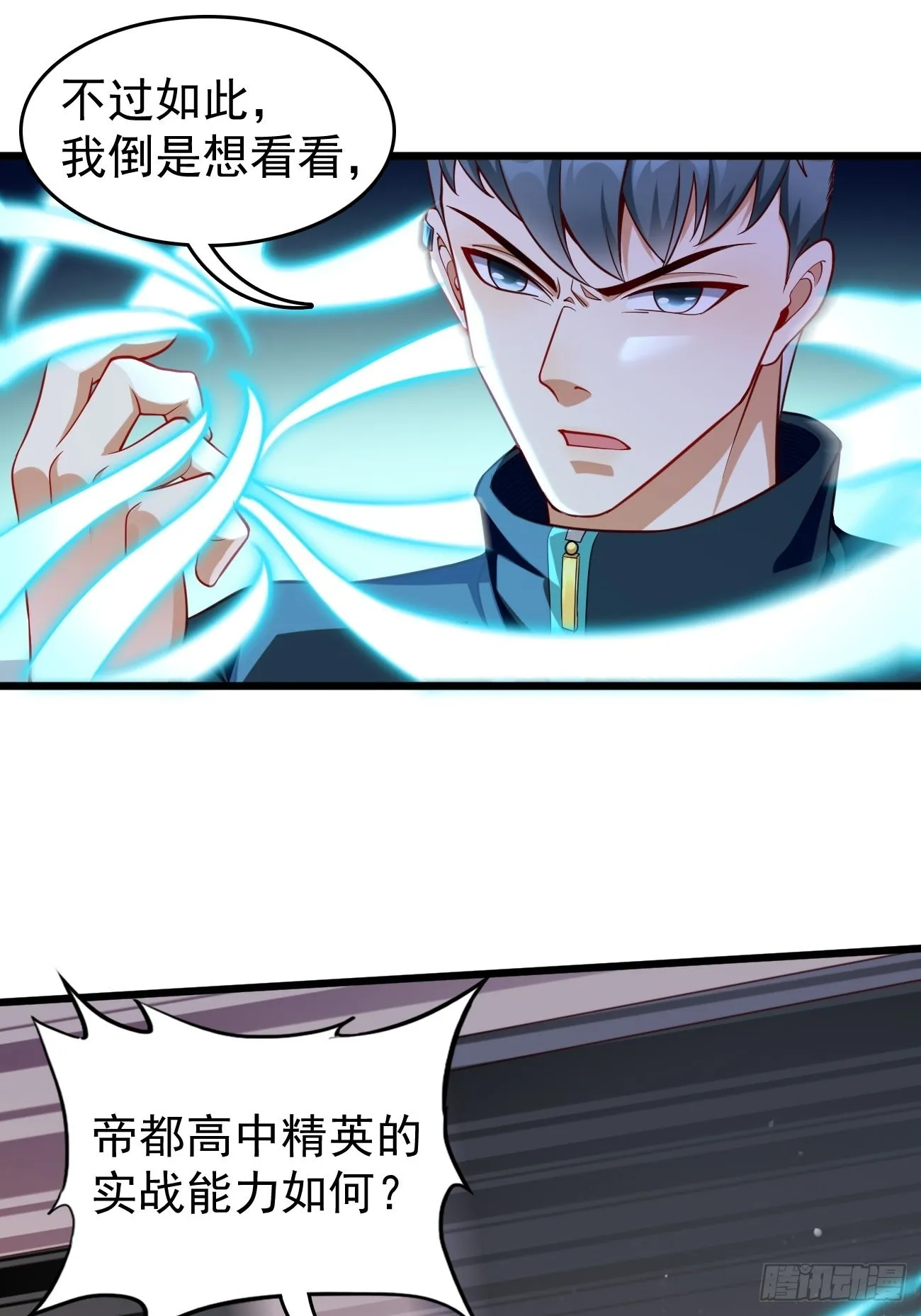 第74话：你确实太嚣张了！ 第13页