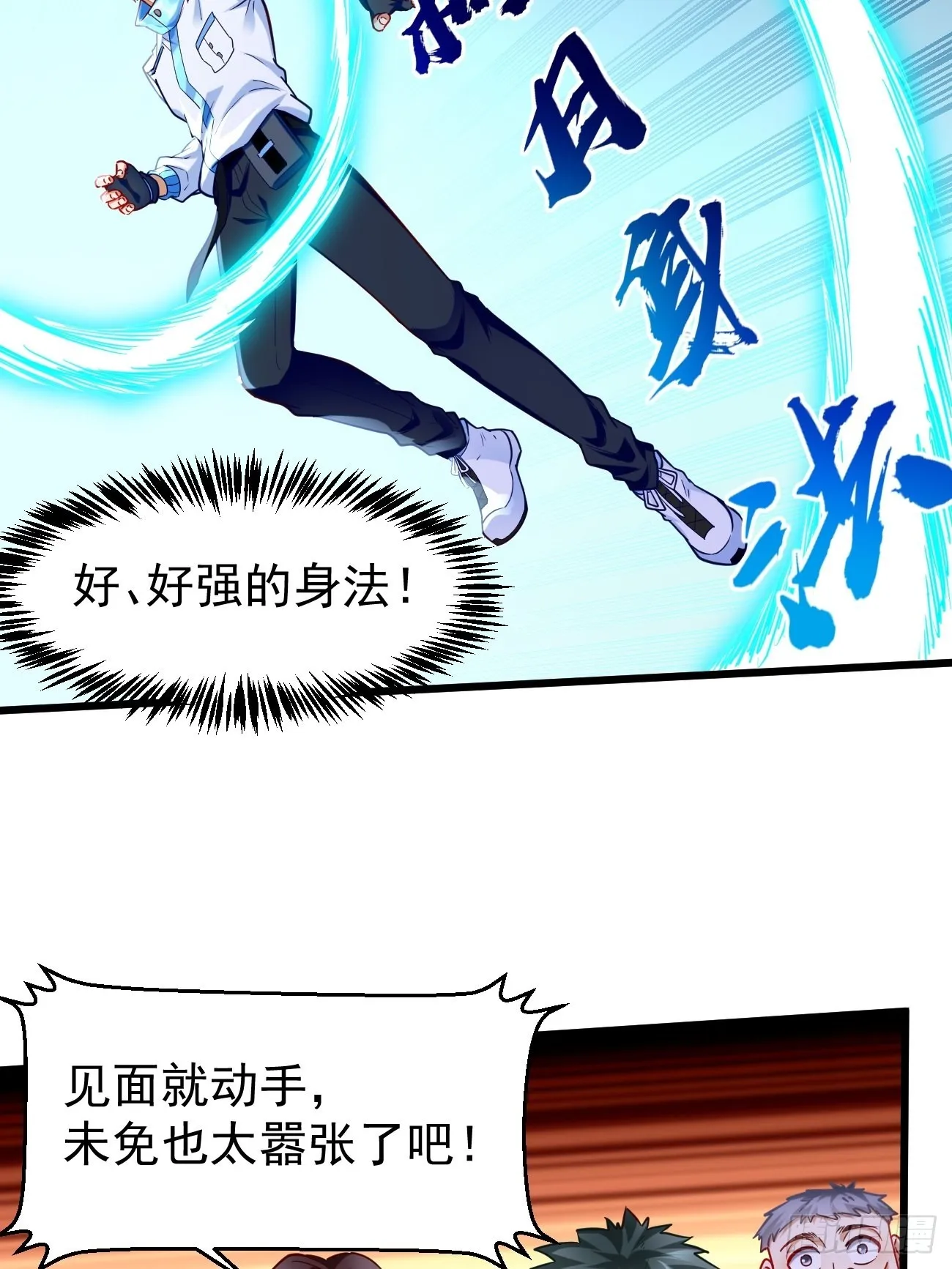 第74话：你确实太嚣张了！ 第16页
