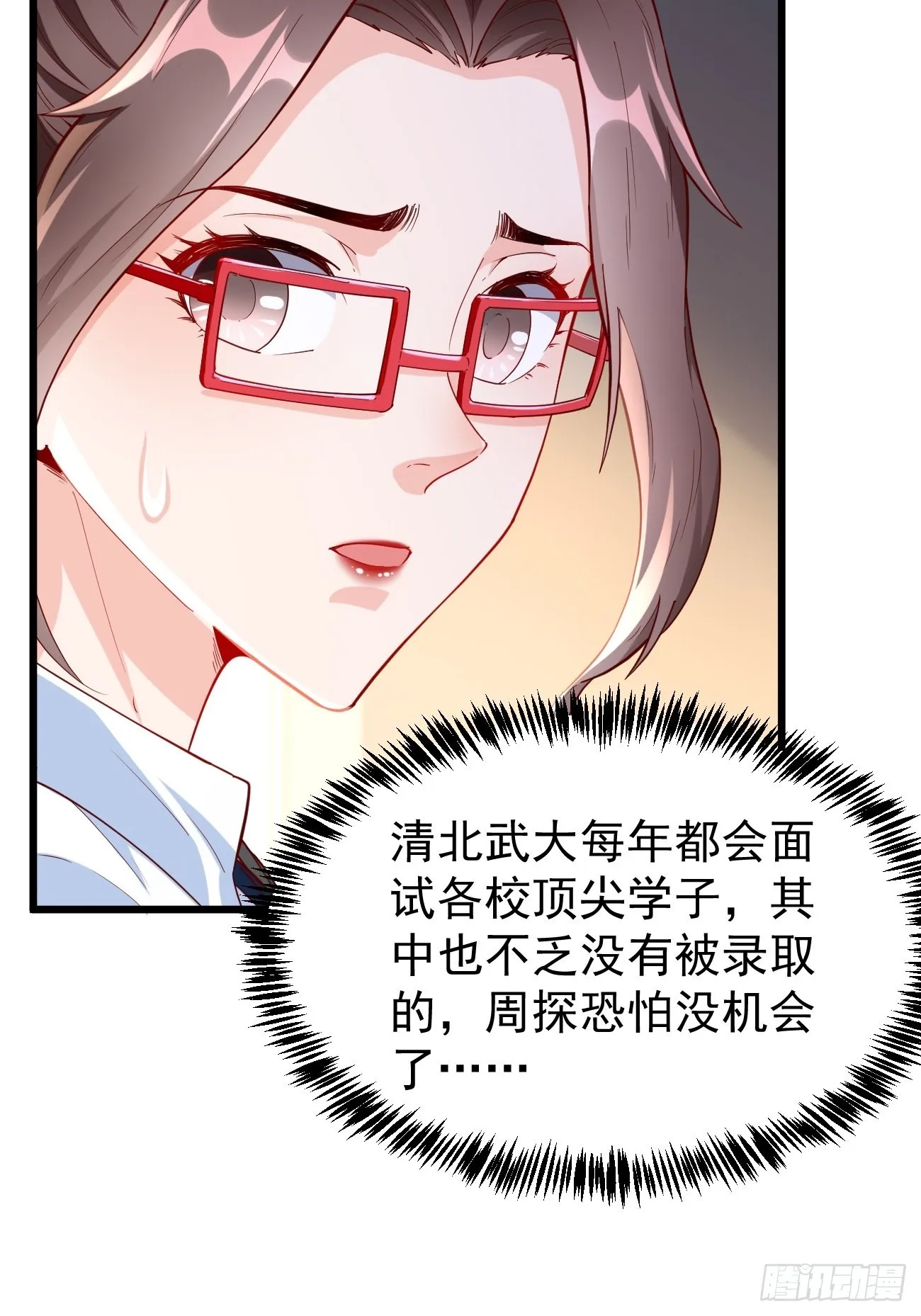 第74话：你确实太嚣张了！ 第21页