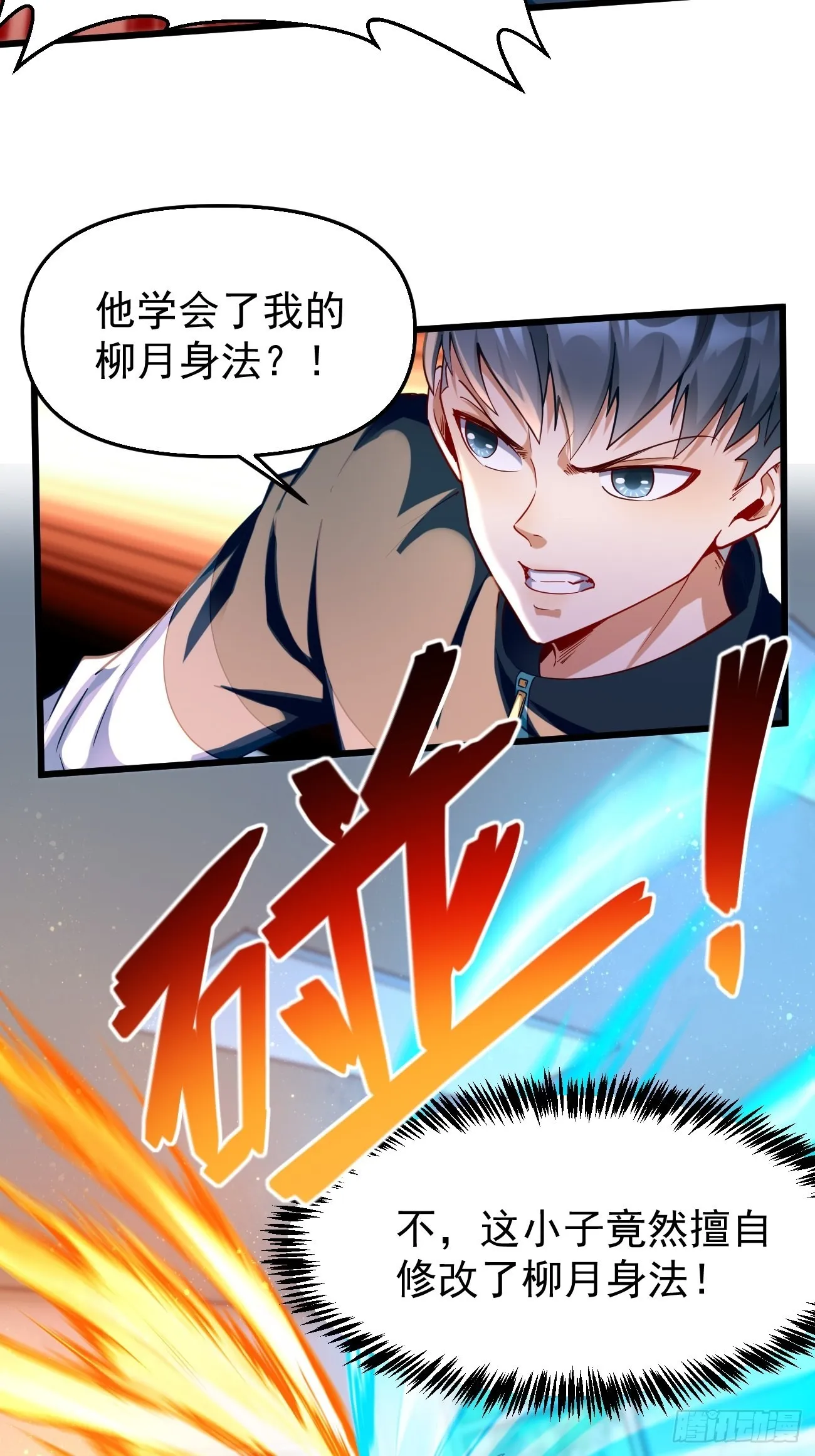 第74话：你确实太嚣张了！ 第23页