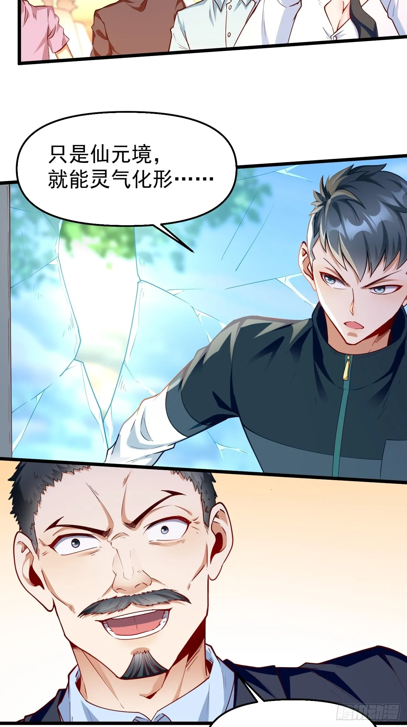第74话：你确实太嚣张了！ 第25页