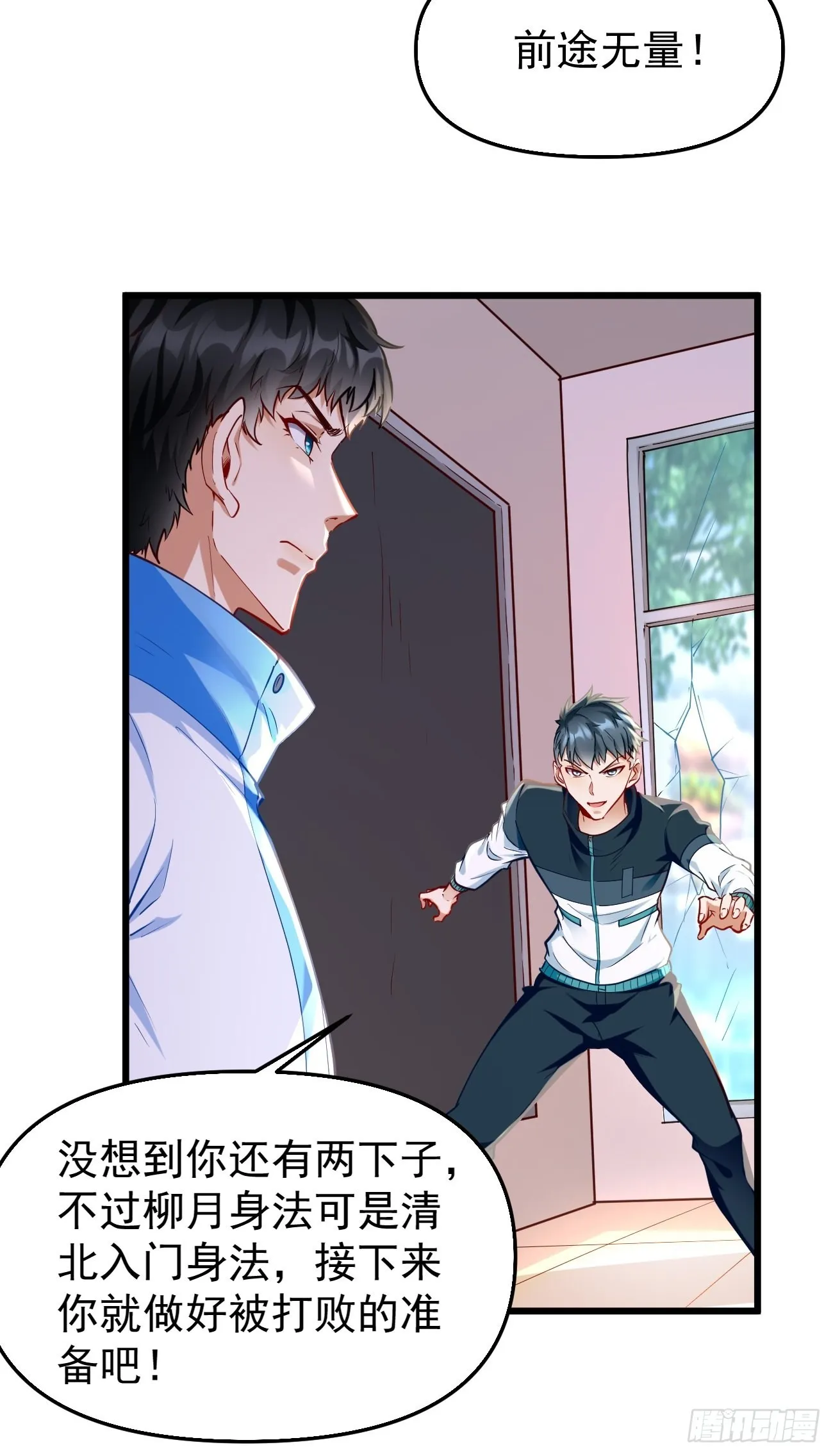 第74话：你确实太嚣张了！ 第26页