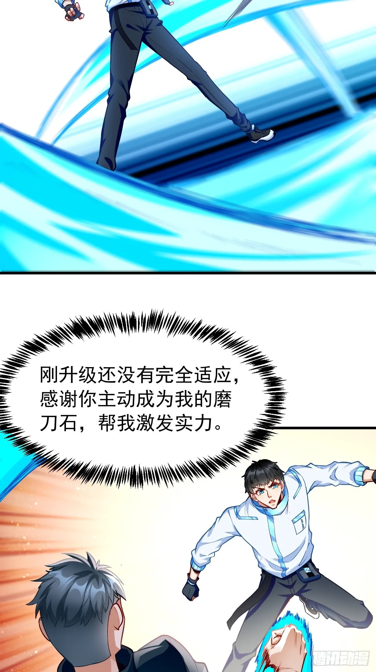 第74话：你确实太嚣张了！ 第28页