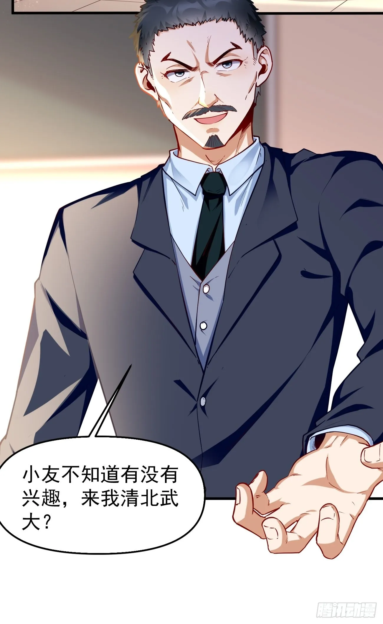 第74话：你确实太嚣张了！ 第33页