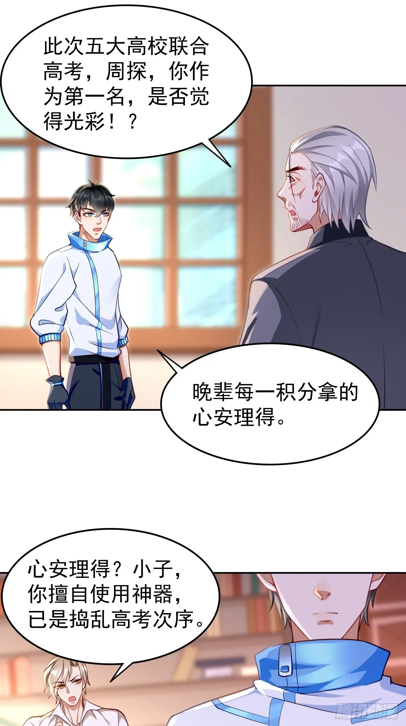第72话：高考第一名！ 第22页