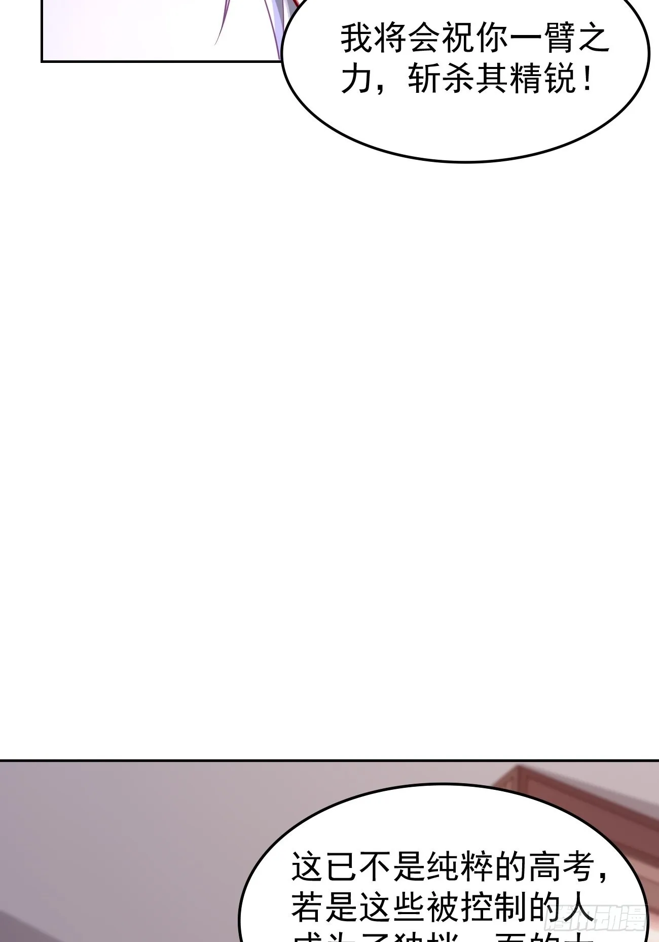 第72话：高考第一名！ 第31页