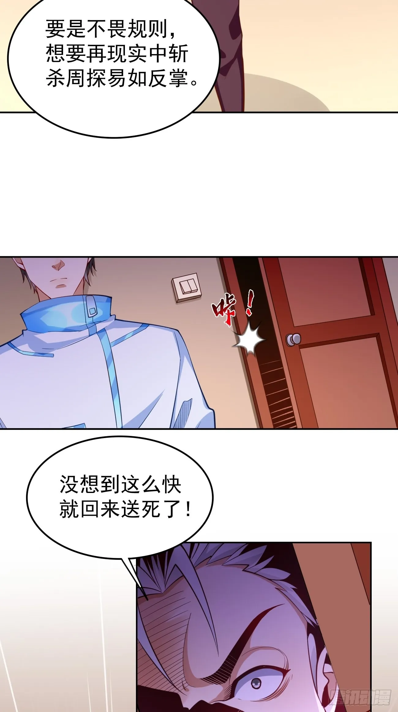 第73话：你永远不是我的对手！ 第4页