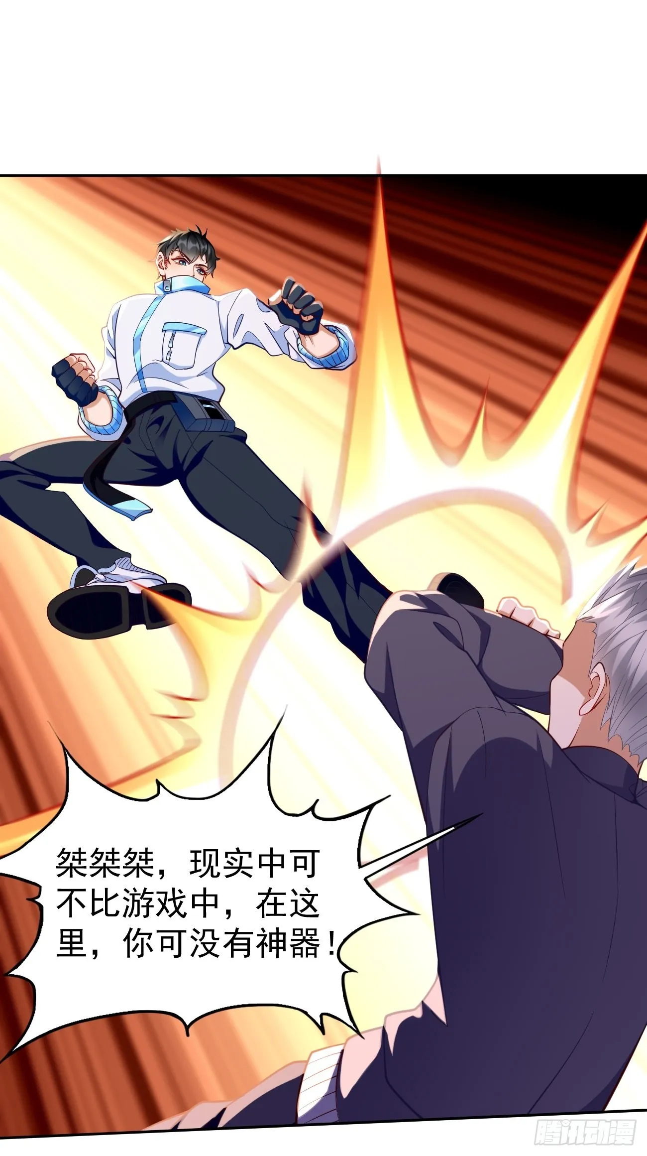 第73话：你永远不是我的对手！ 第7页