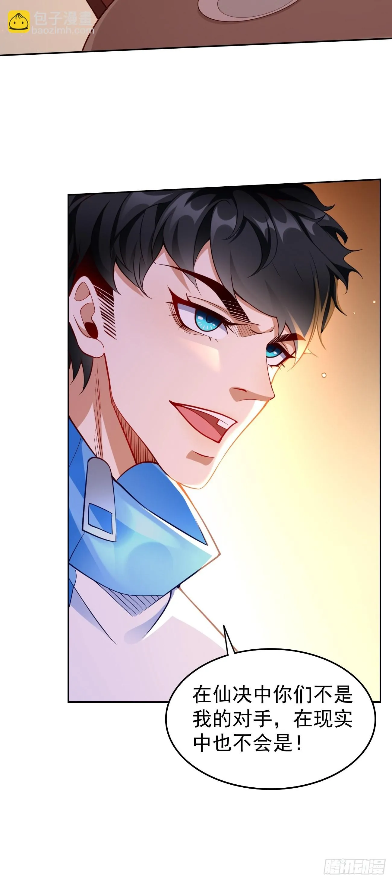 第73话：你永远不是我的对手！ 第10页