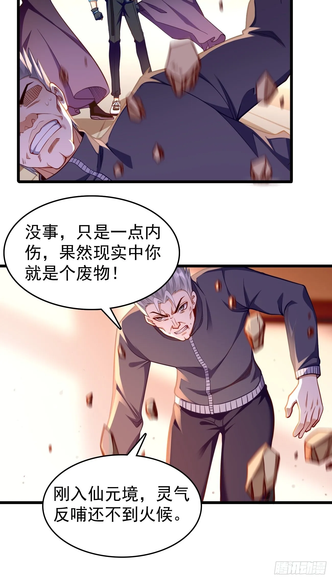 第73话：你永远不是我的对手！ 第15页