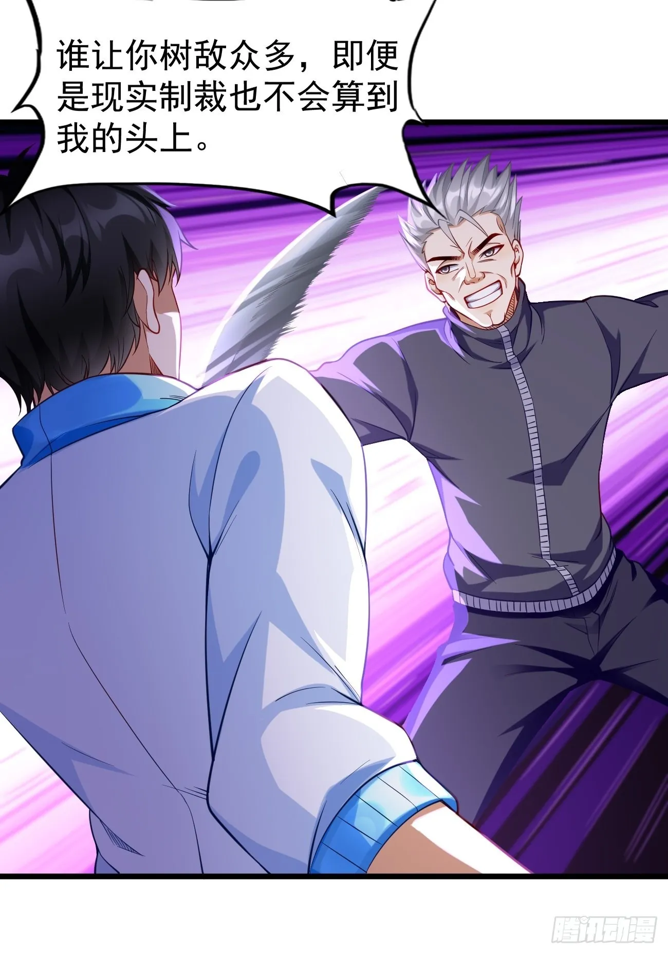 第73话：你永远不是我的对手！ 第18页
