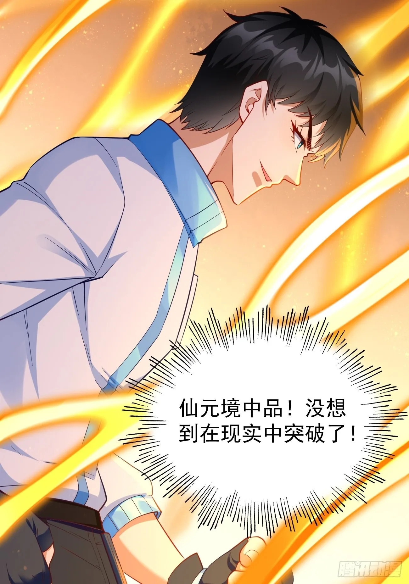 第73话：你永远不是我的对手！ 第23页