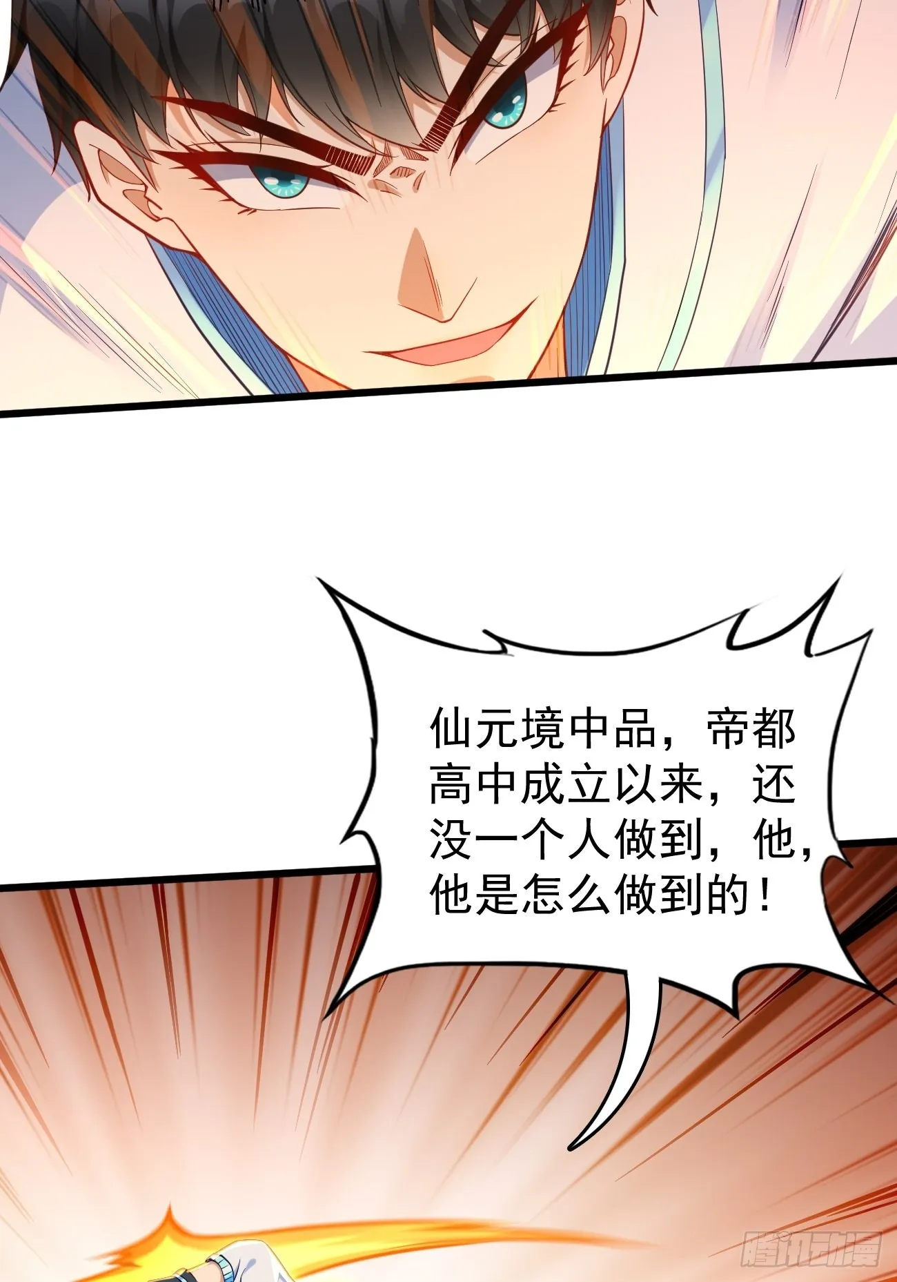 第73话：你永远不是我的对手！ 第25页
