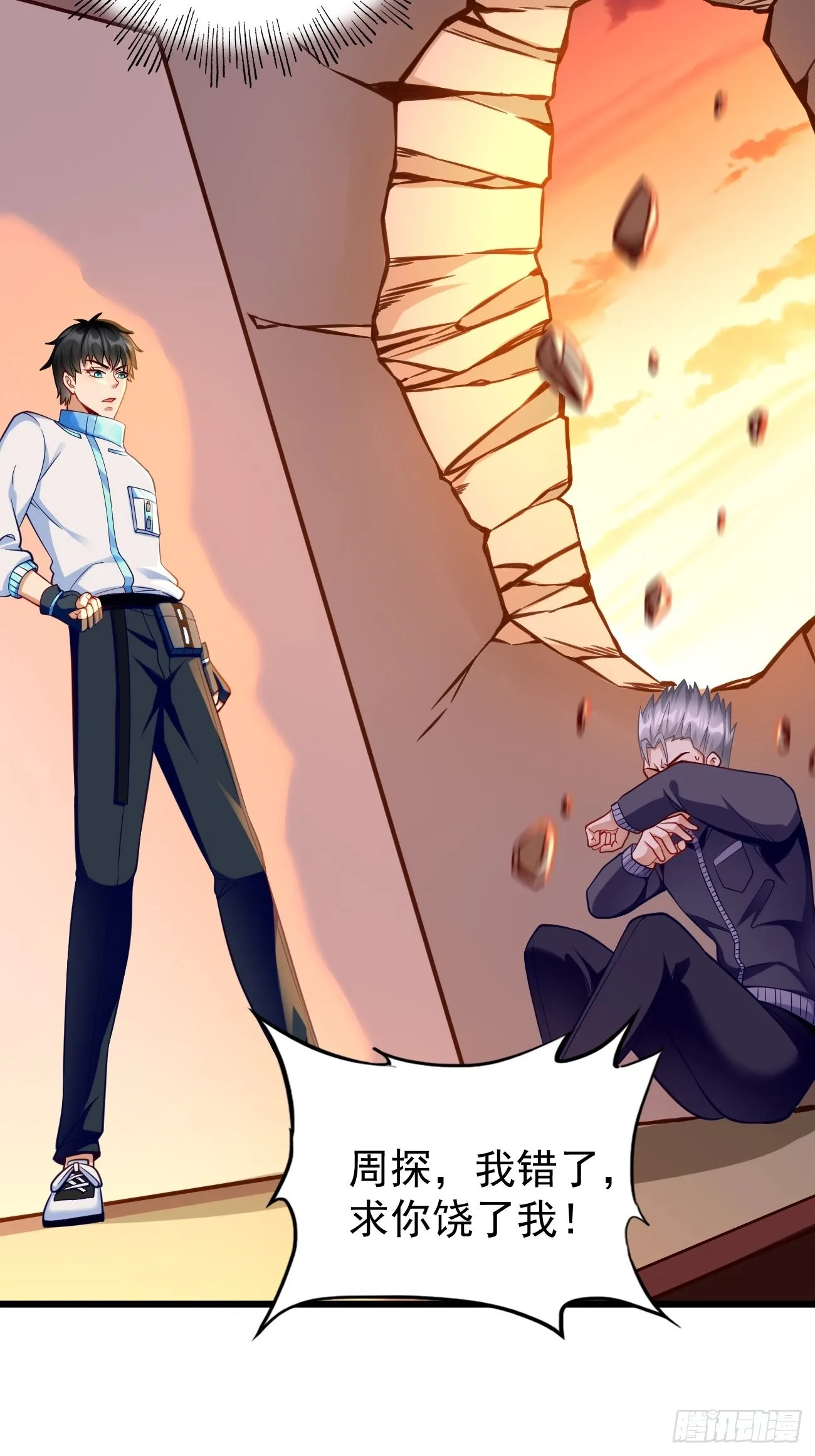 第73话：你永远不是我的对手！ 第28页