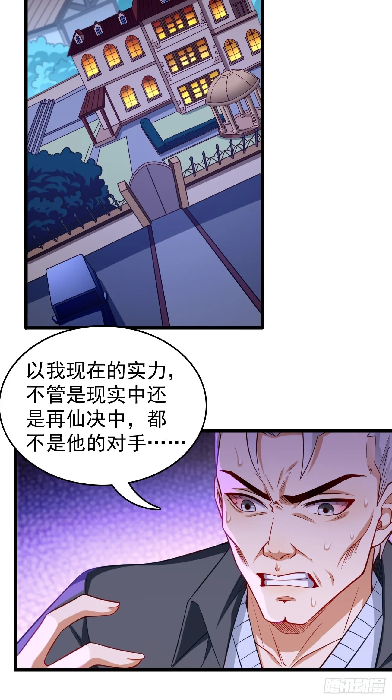 第73话：你永远不是我的对手！ 第32页