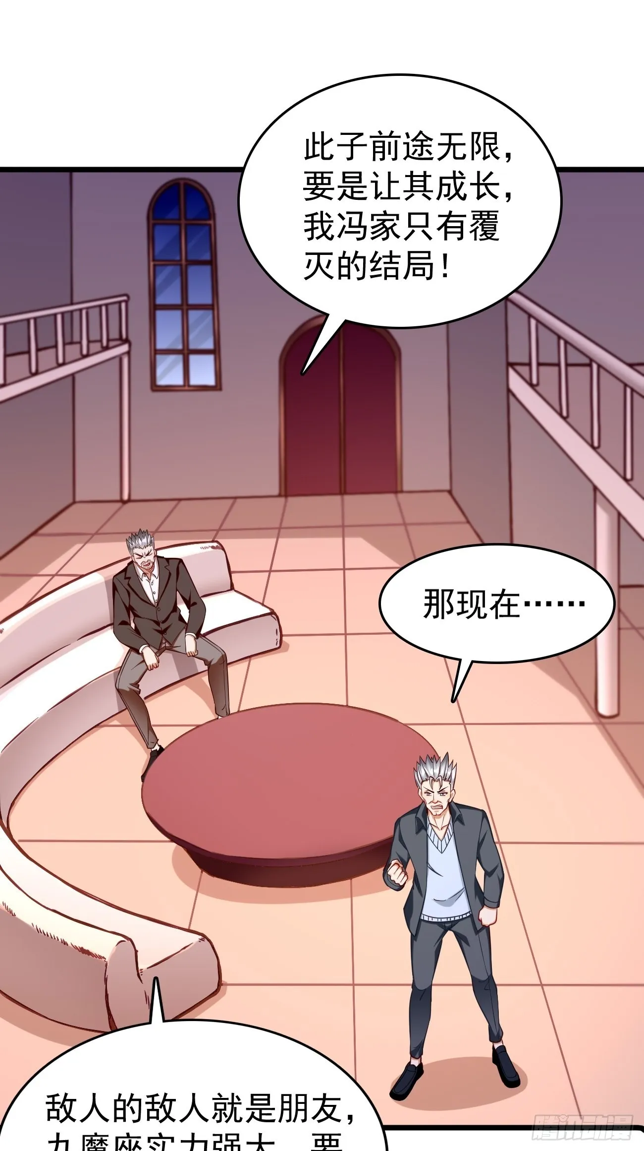 第73话：你永远不是我的对手！ 第33页