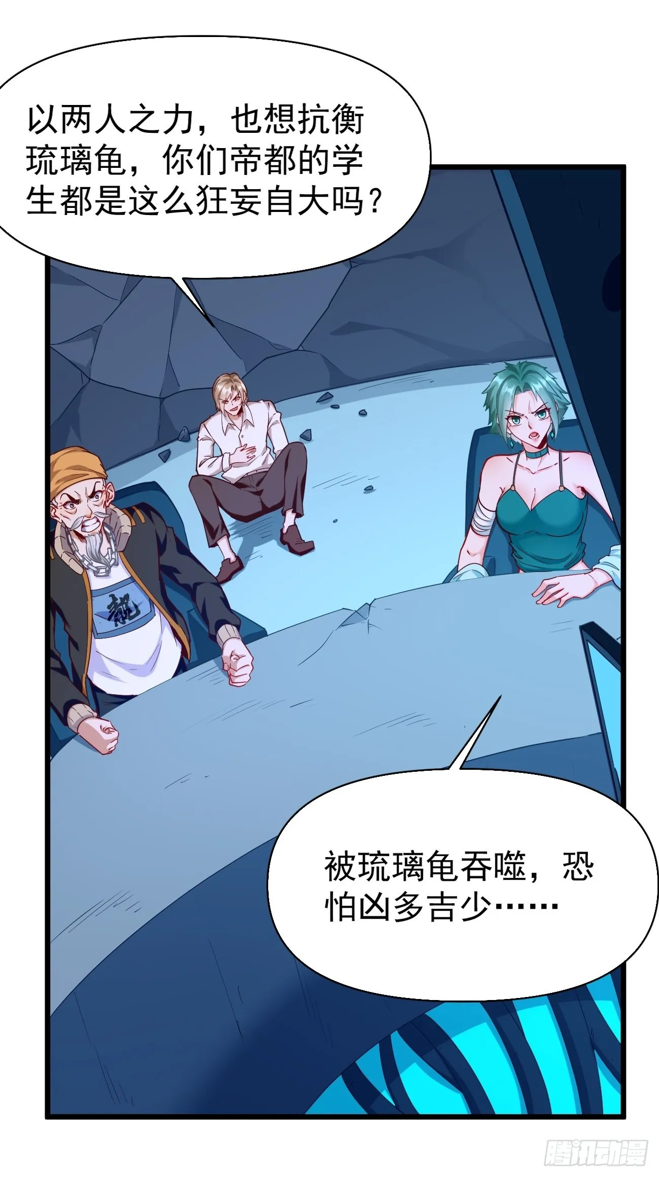 第71话：凶多吉少！ 第11页