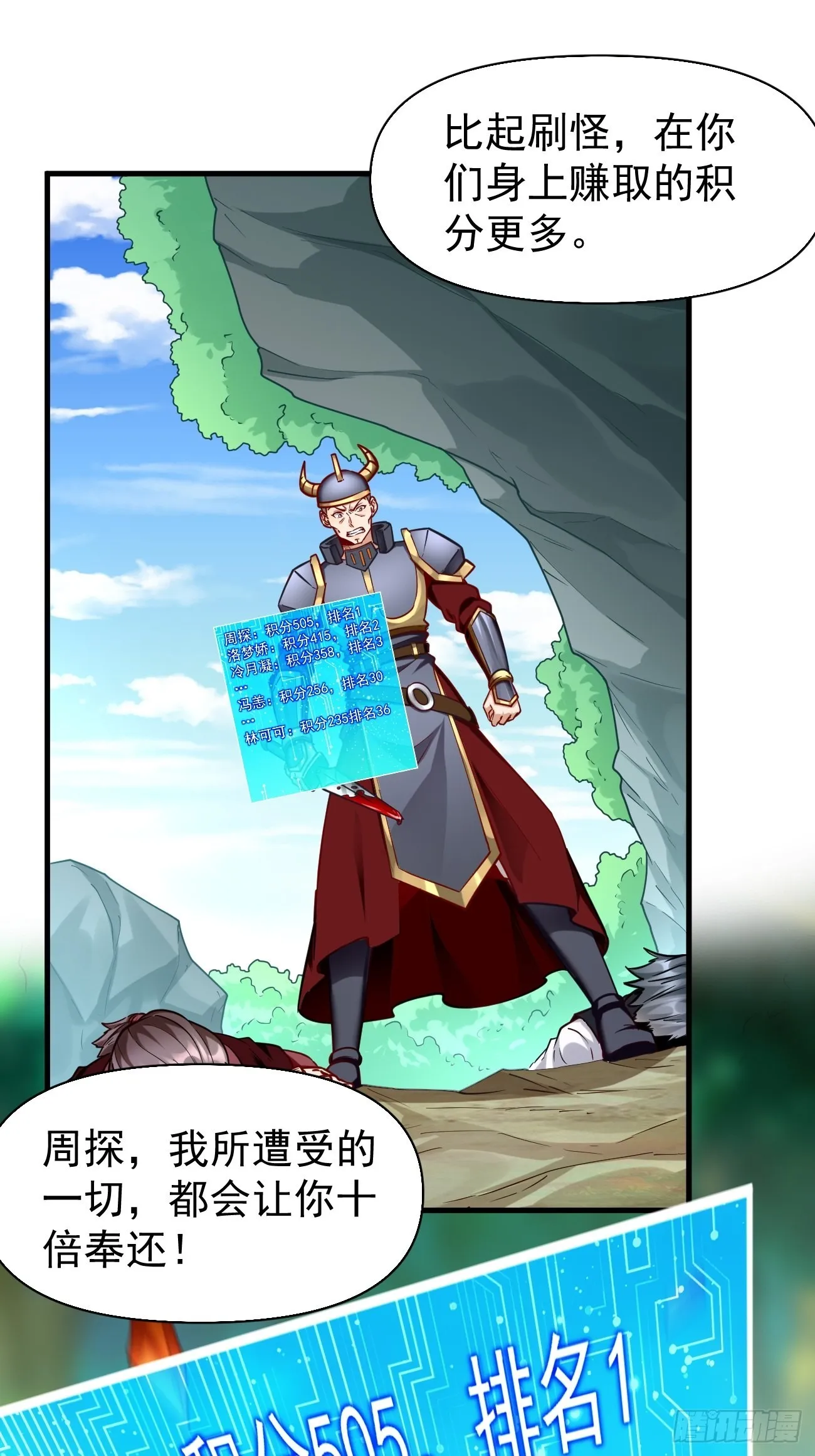 第71话：凶多吉少！ 第32页