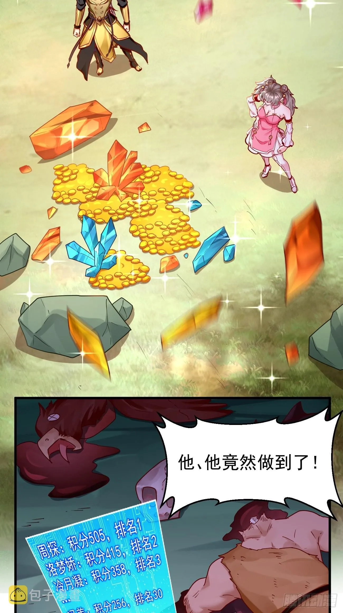 第71话：凶多吉少！ 第34页