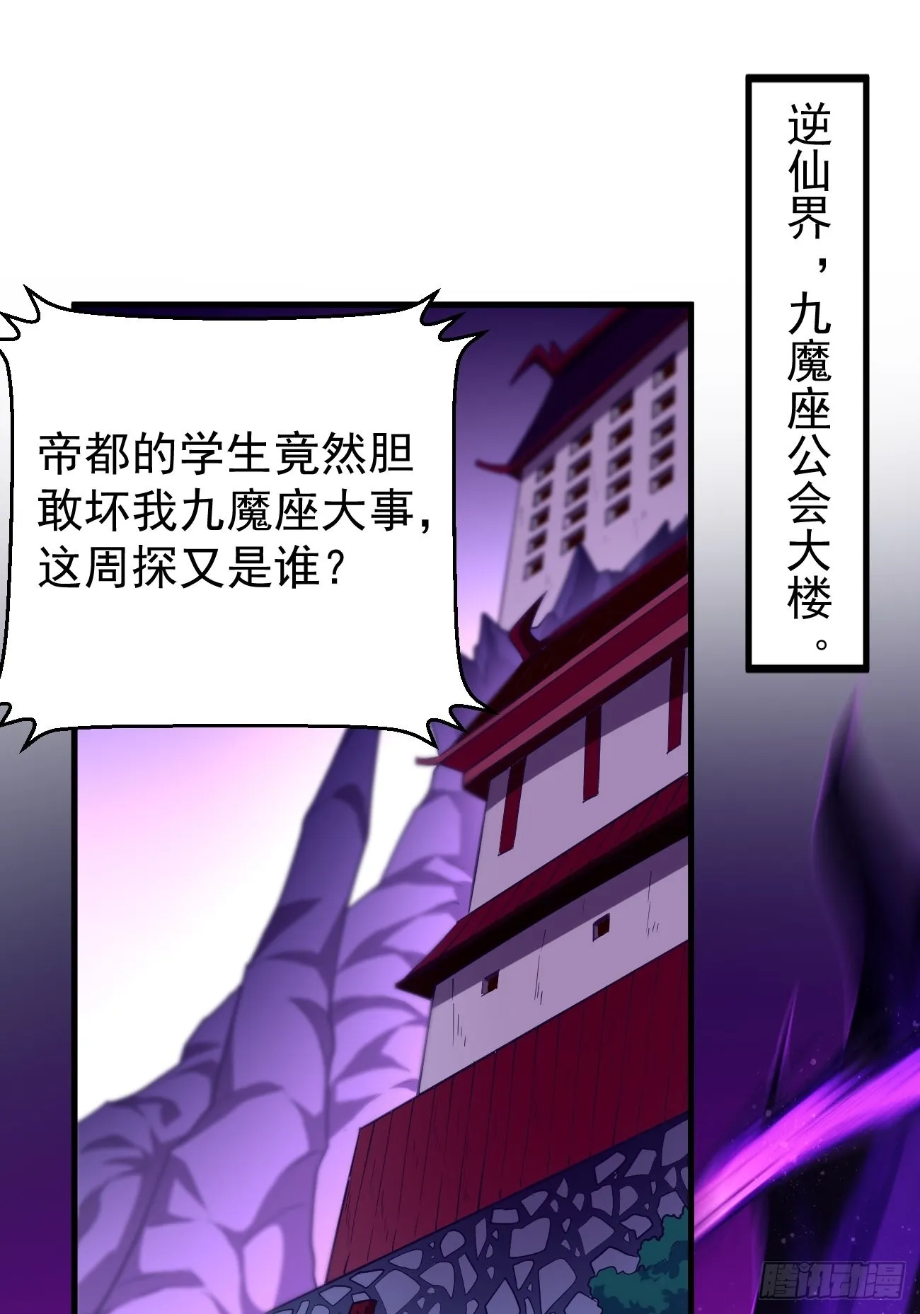 第71话：凶多吉少！ 第37页