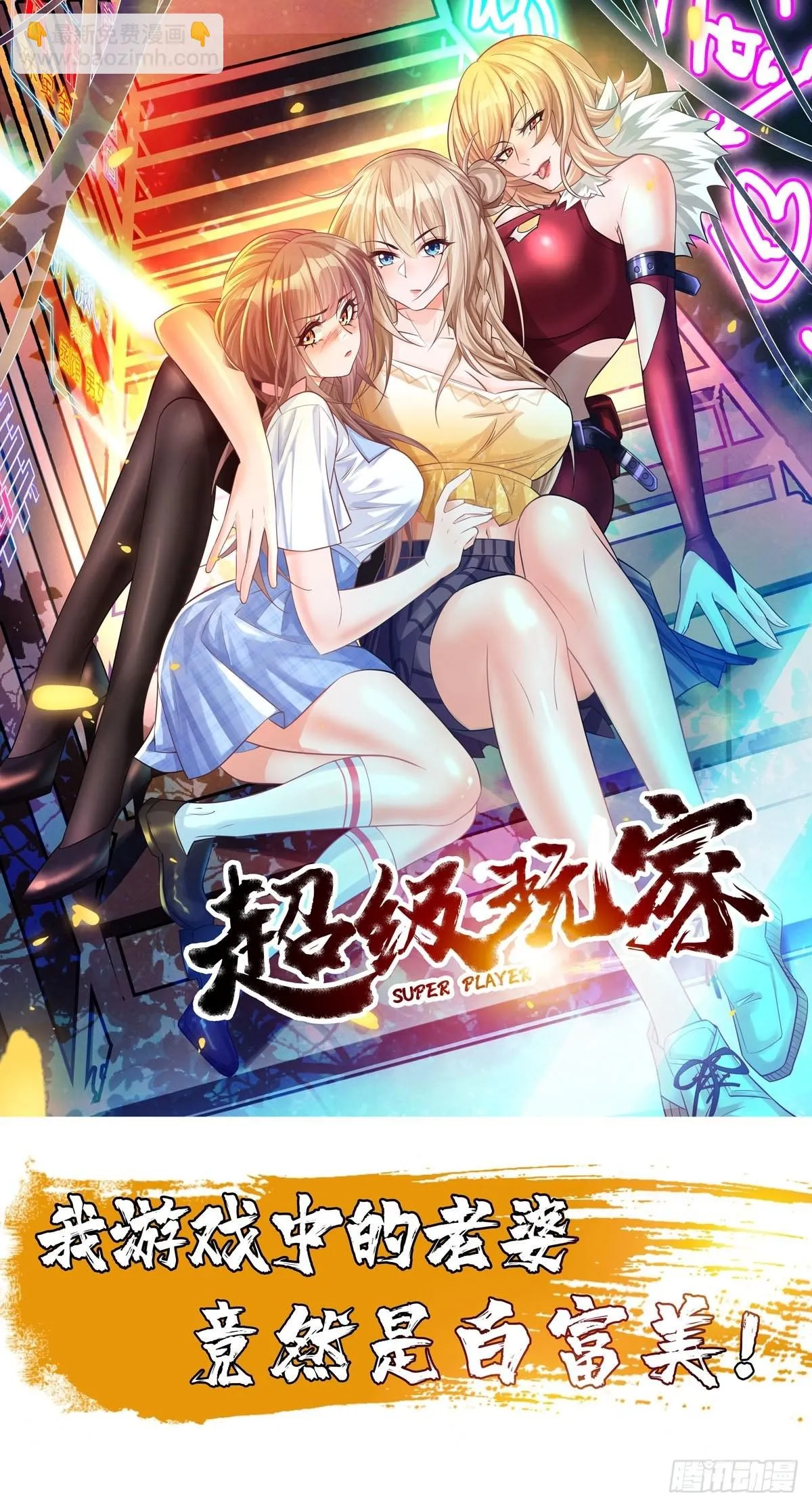 第71话：凶多吉少！ 第41页