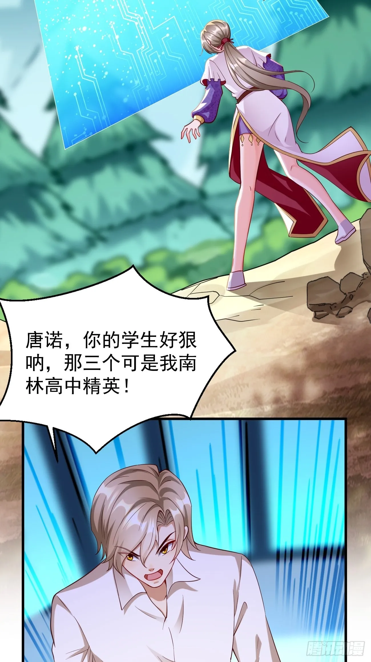 第68话：围剿行动开始！ 第3页