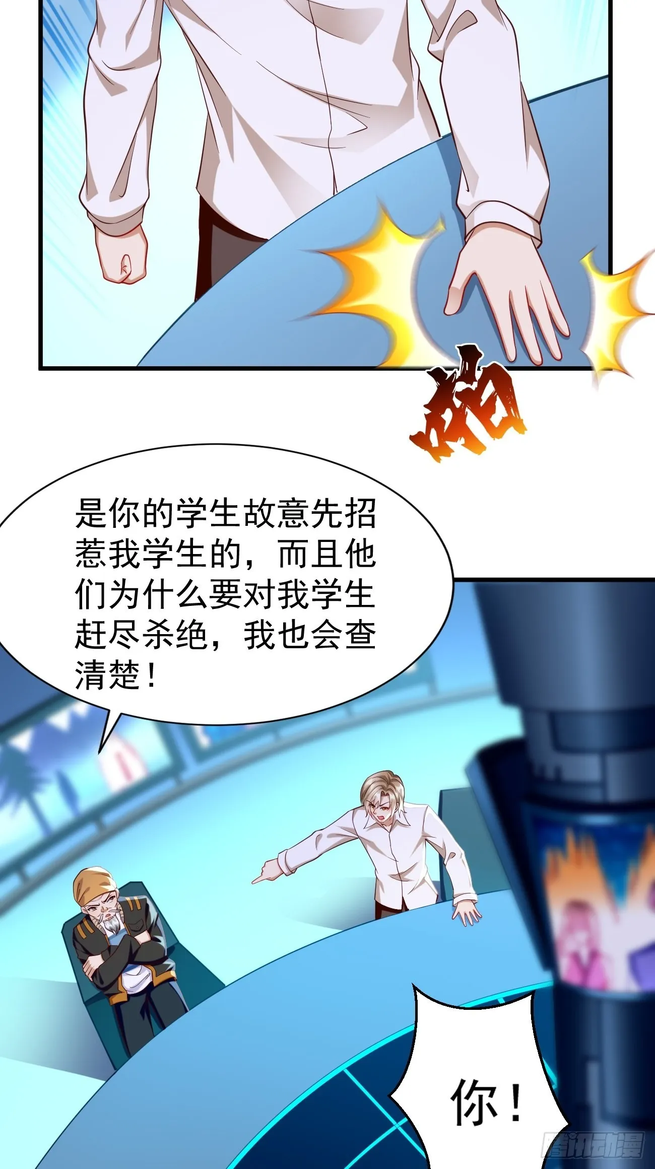 第68话：围剿行动开始！ 第4页