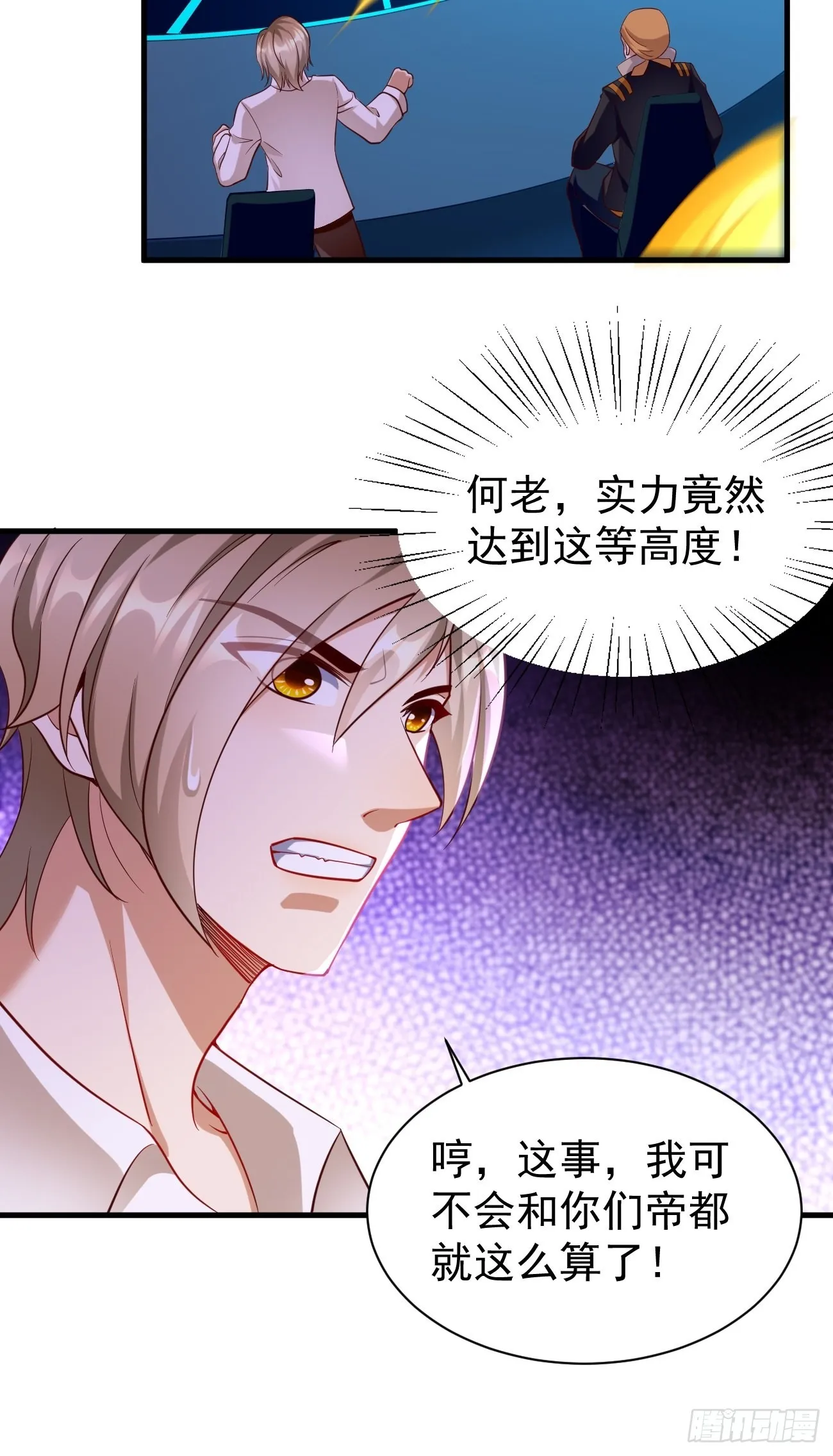 第68话：围剿行动开始！ 第6页