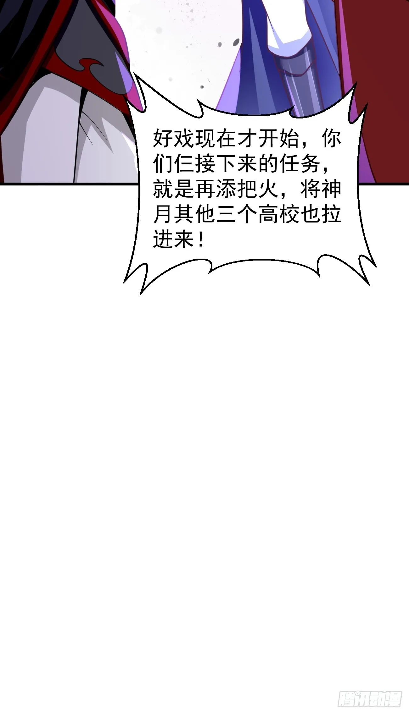 第68话：围剿行动开始！ 第11页
