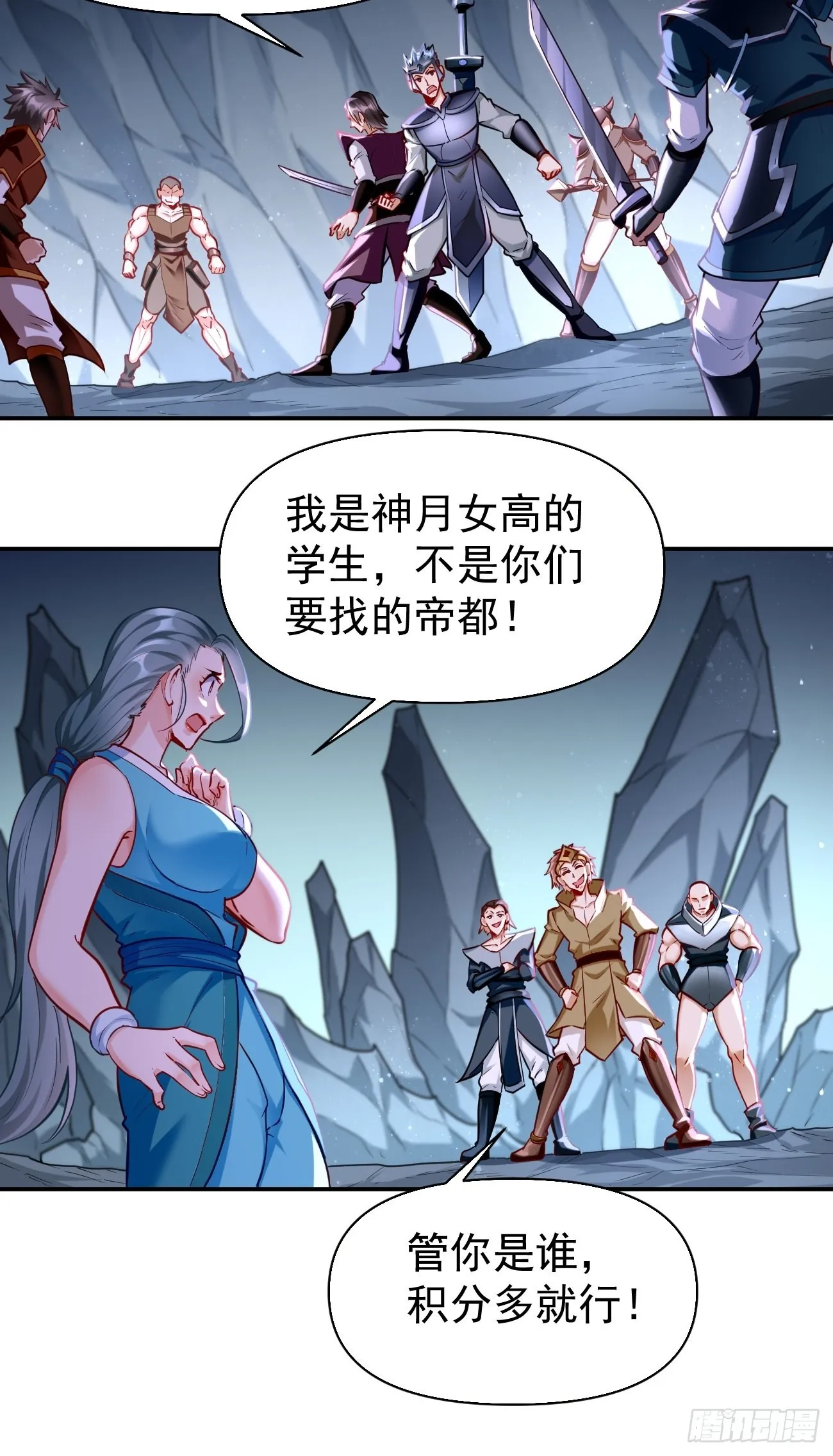 第68话：围剿行动开始！ 第16页