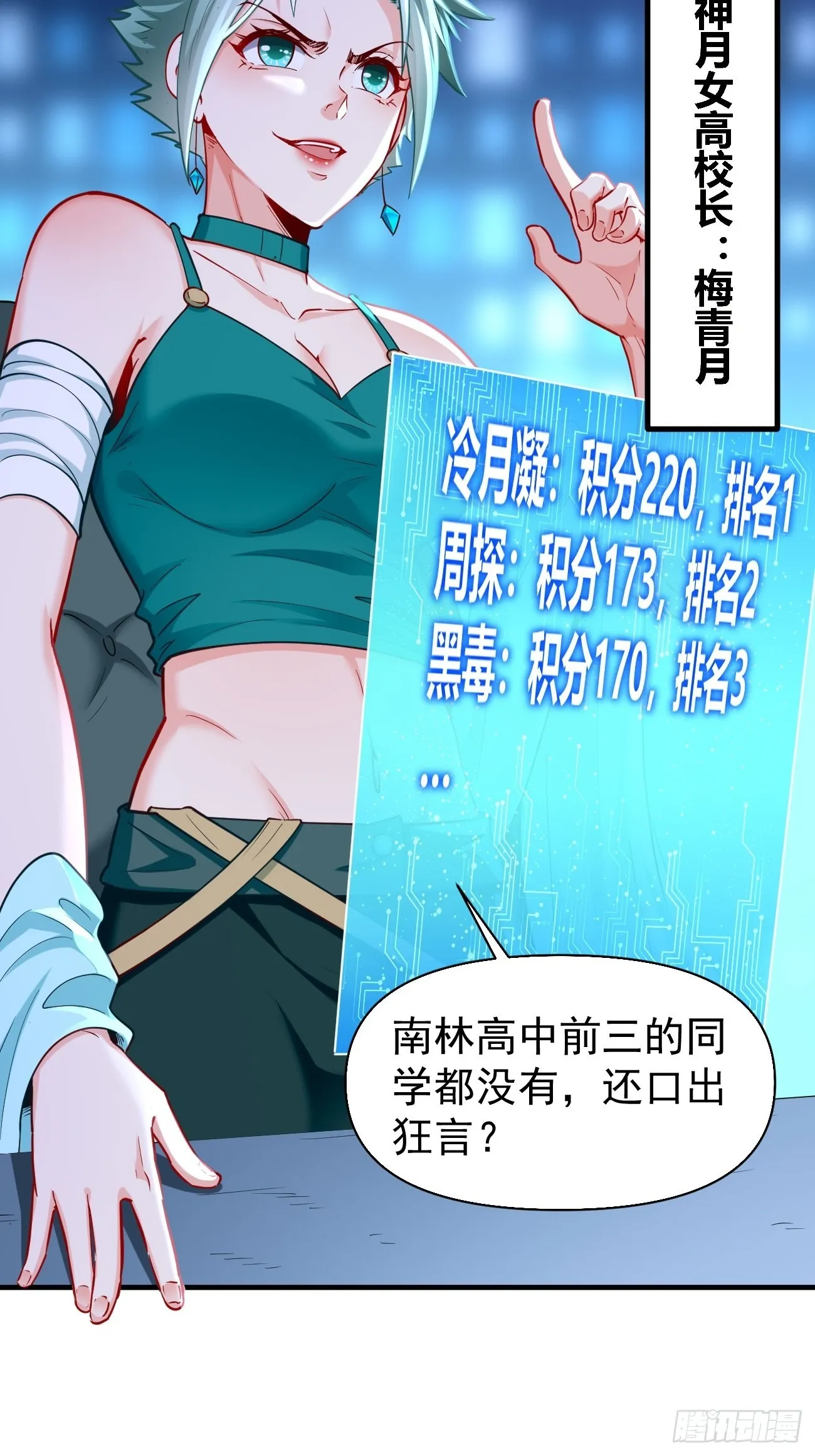 第68话：围剿行动开始！ 第20页