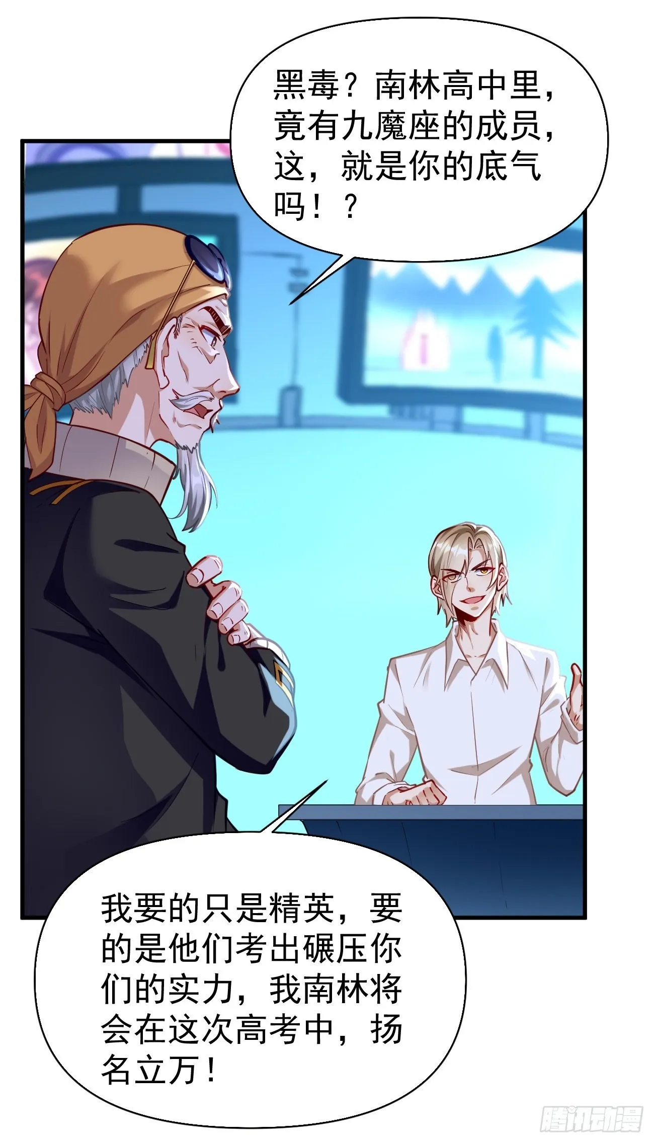 第68话：围剿行动开始！ 第21页
