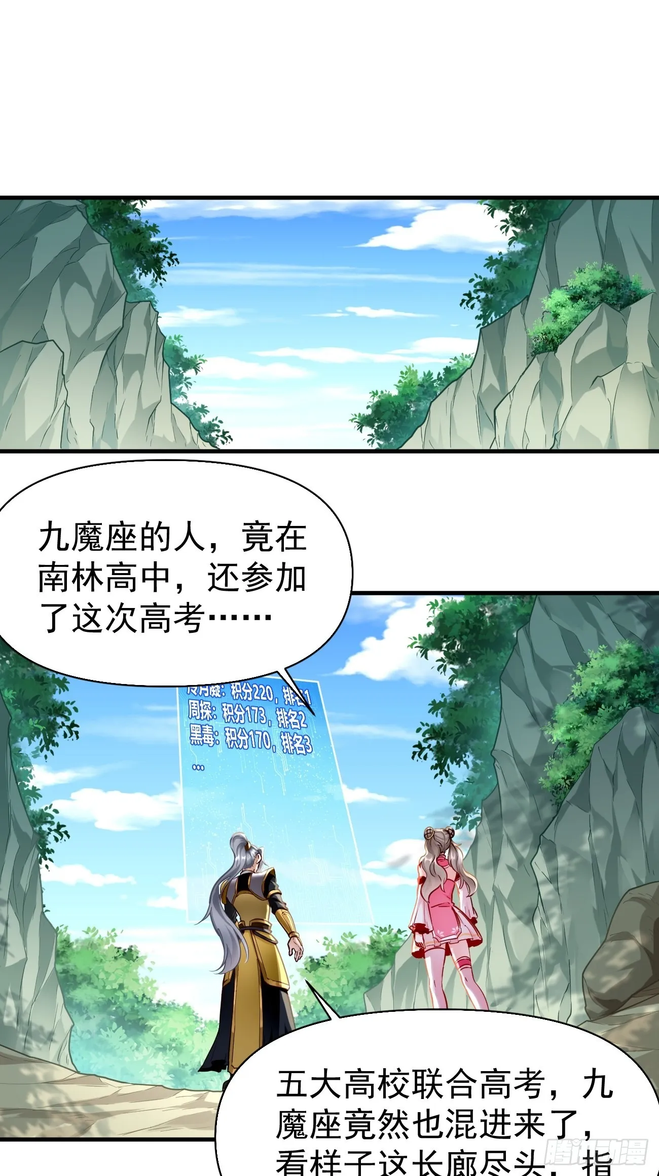 第68话：围剿行动开始！ 第22页