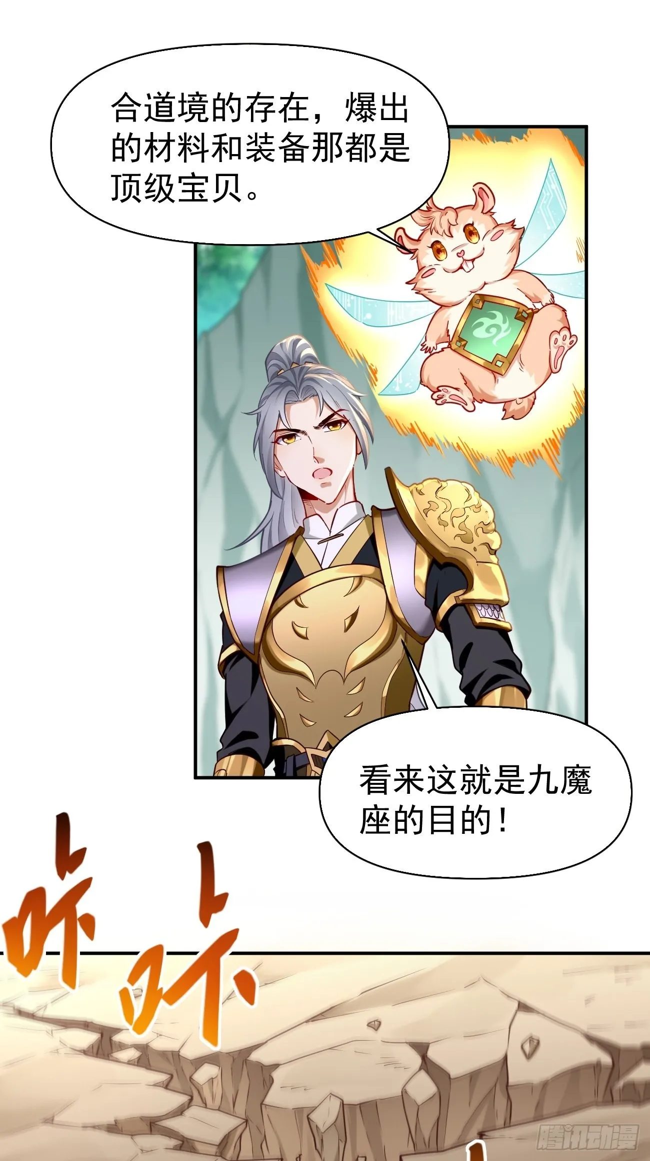 第68话：围剿行动开始！ 第27页