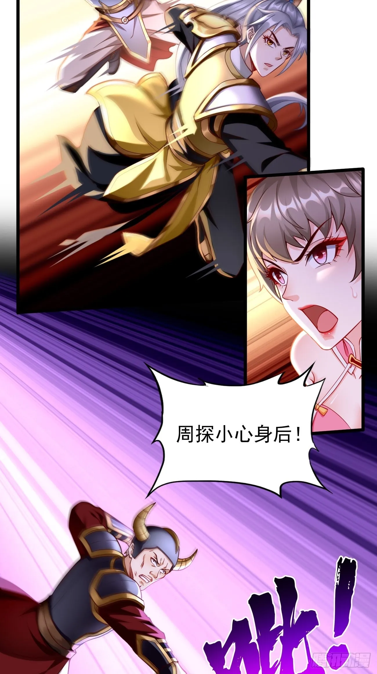 第70话：周探，小心身后！ 第9页