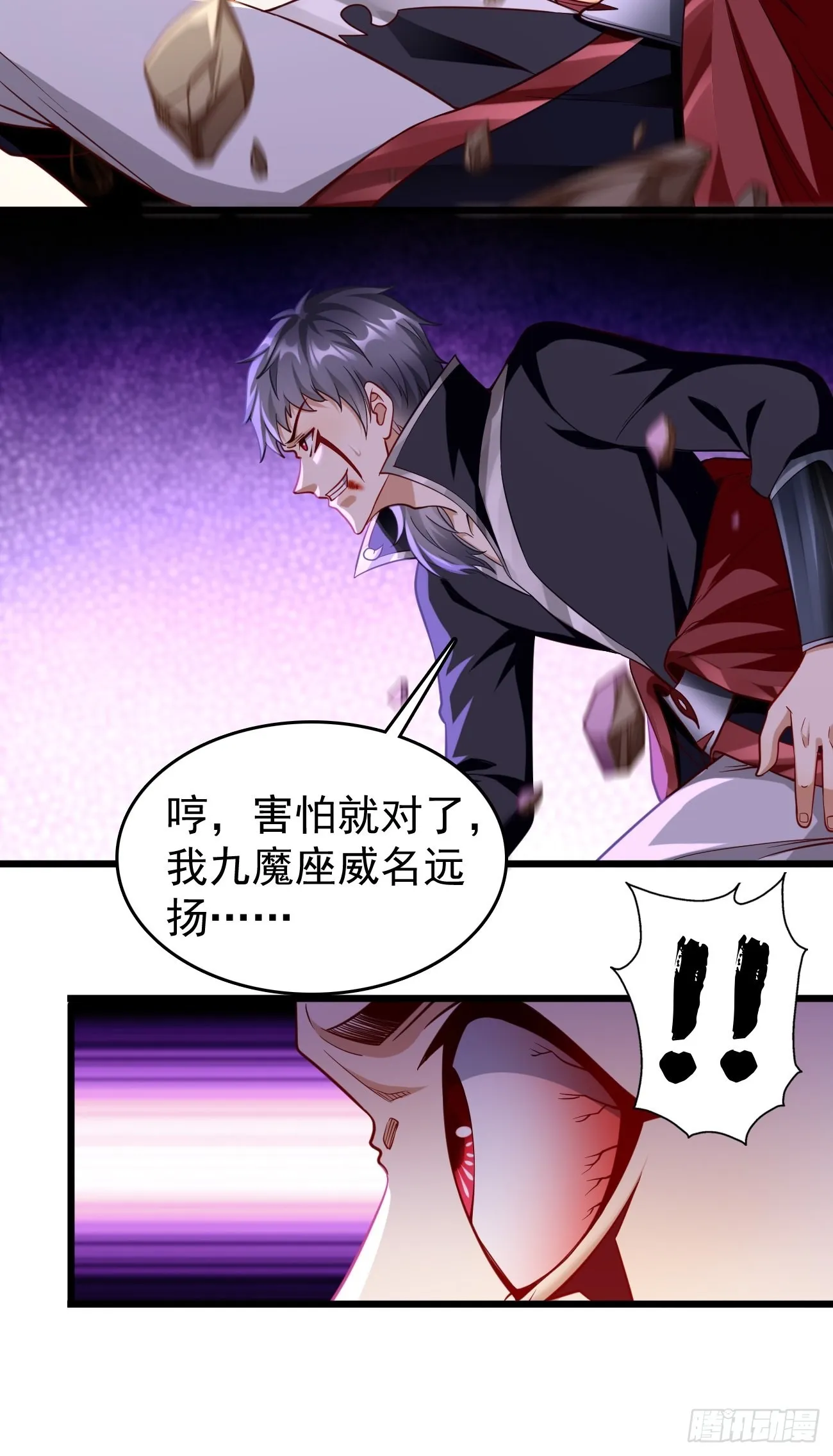 第70话：周探，小心身后！ 第21页