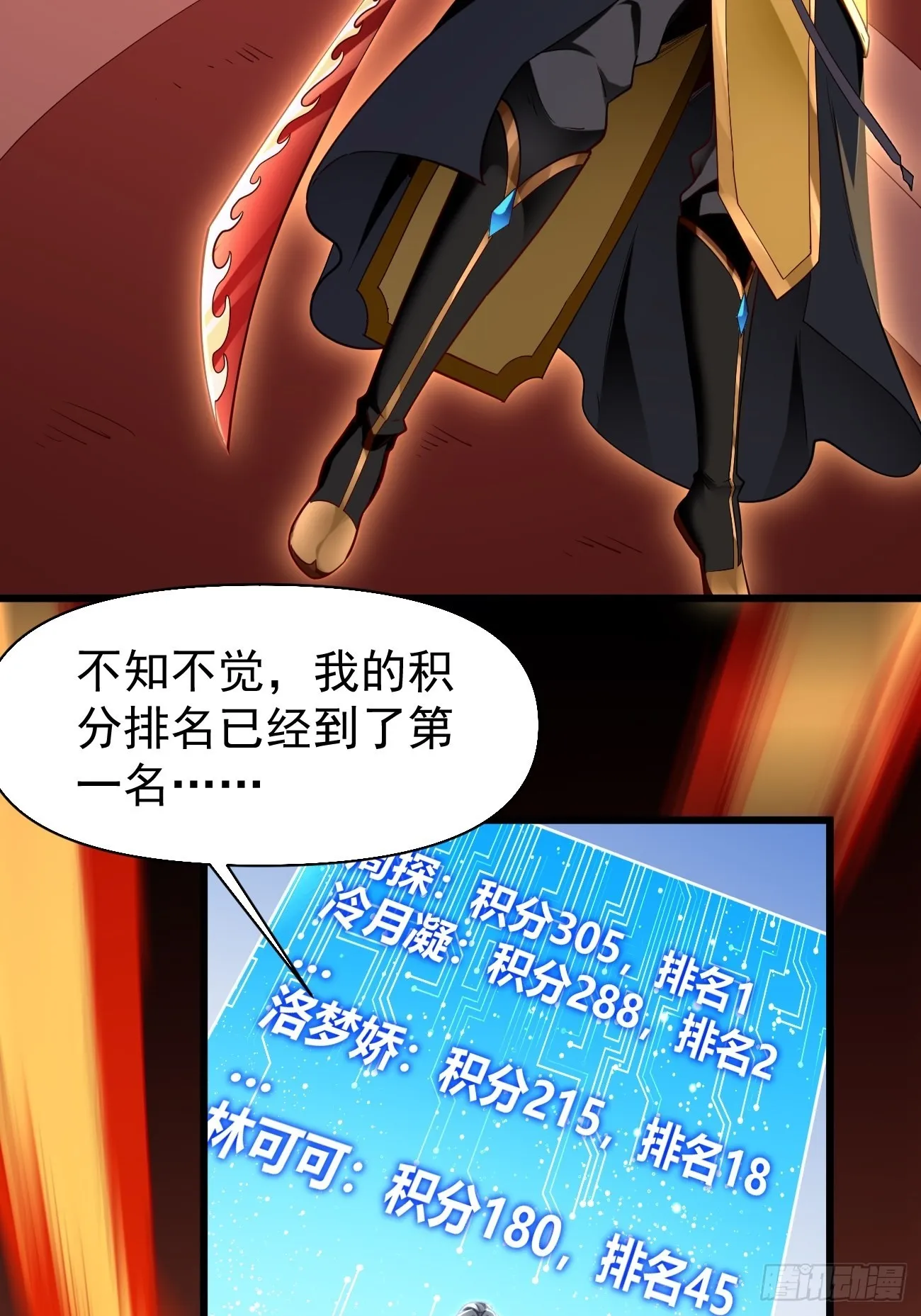 第70话：周探，小心身后！ 第27页