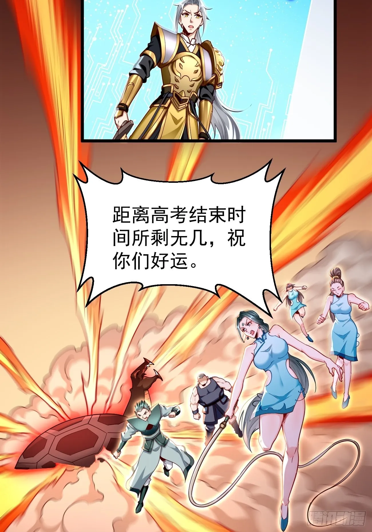 第70话：周探，小心身后！ 第28页
