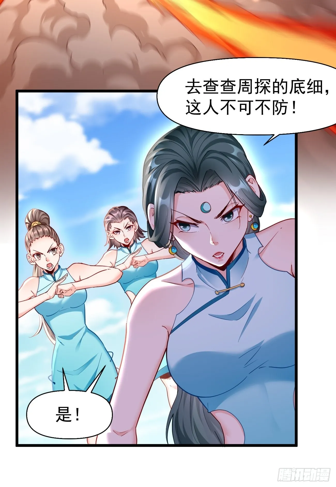 第70话：周探，小心身后！ 第29页