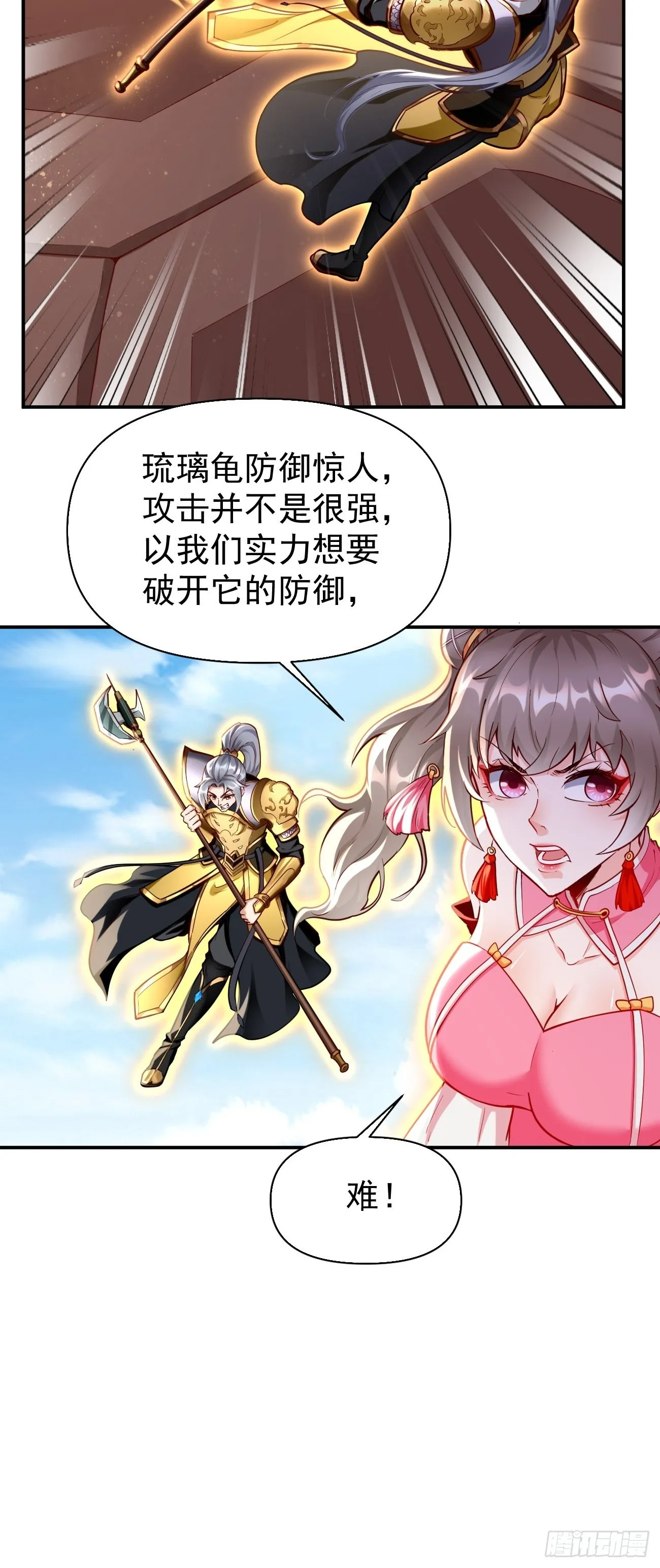 第69话：蛊术！ 第5页