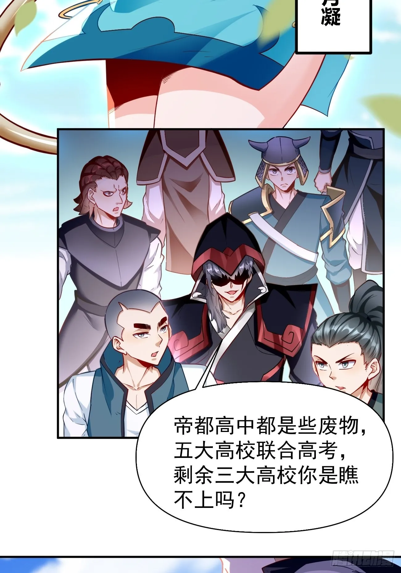 第69话：蛊术！ 第8页