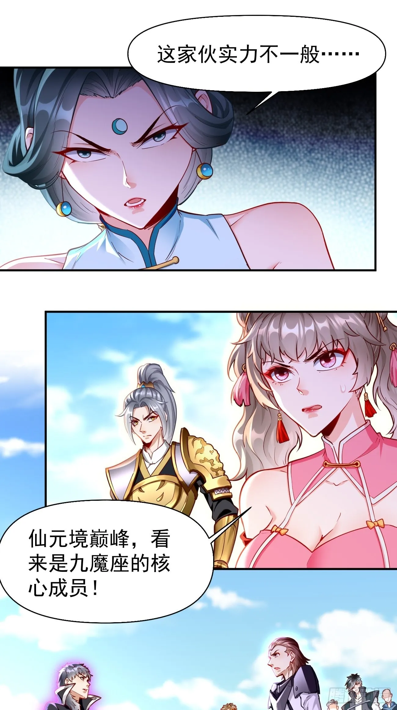 第69话：蛊术！ 第13页