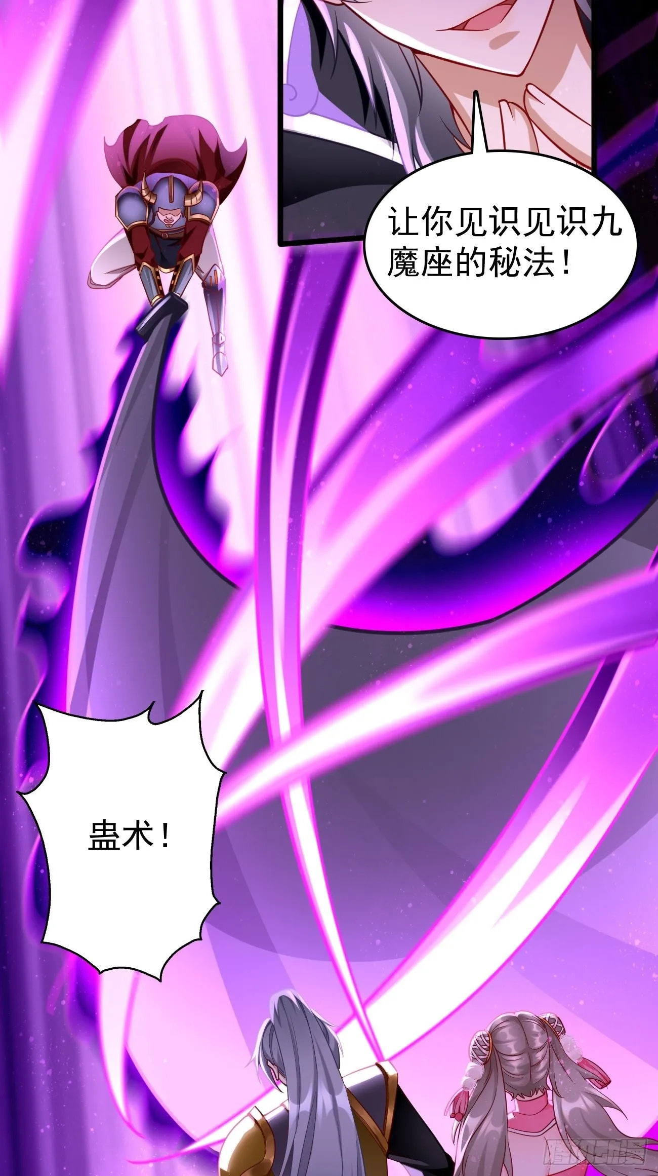 第69话：蛊术！ 第26页