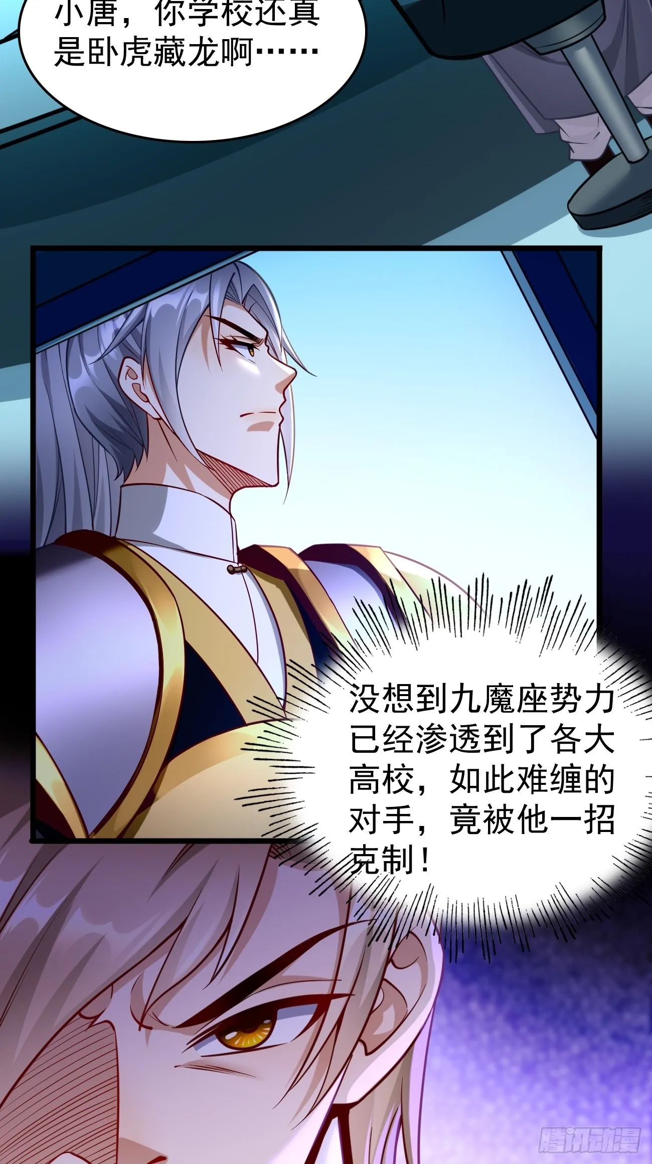 第69话：蛊术！ 第37页