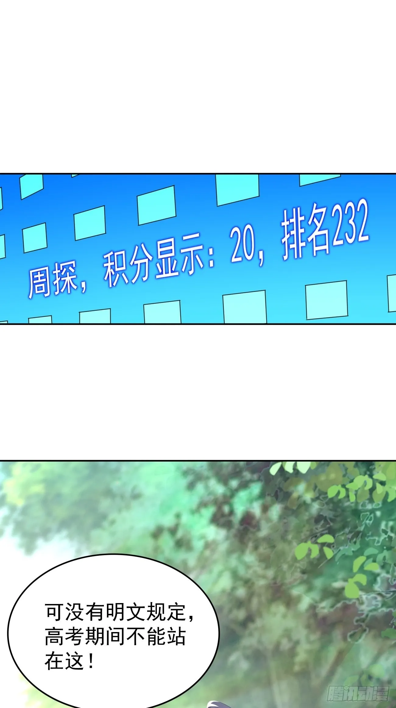 第67话：只剩最后一小时！ 第2页