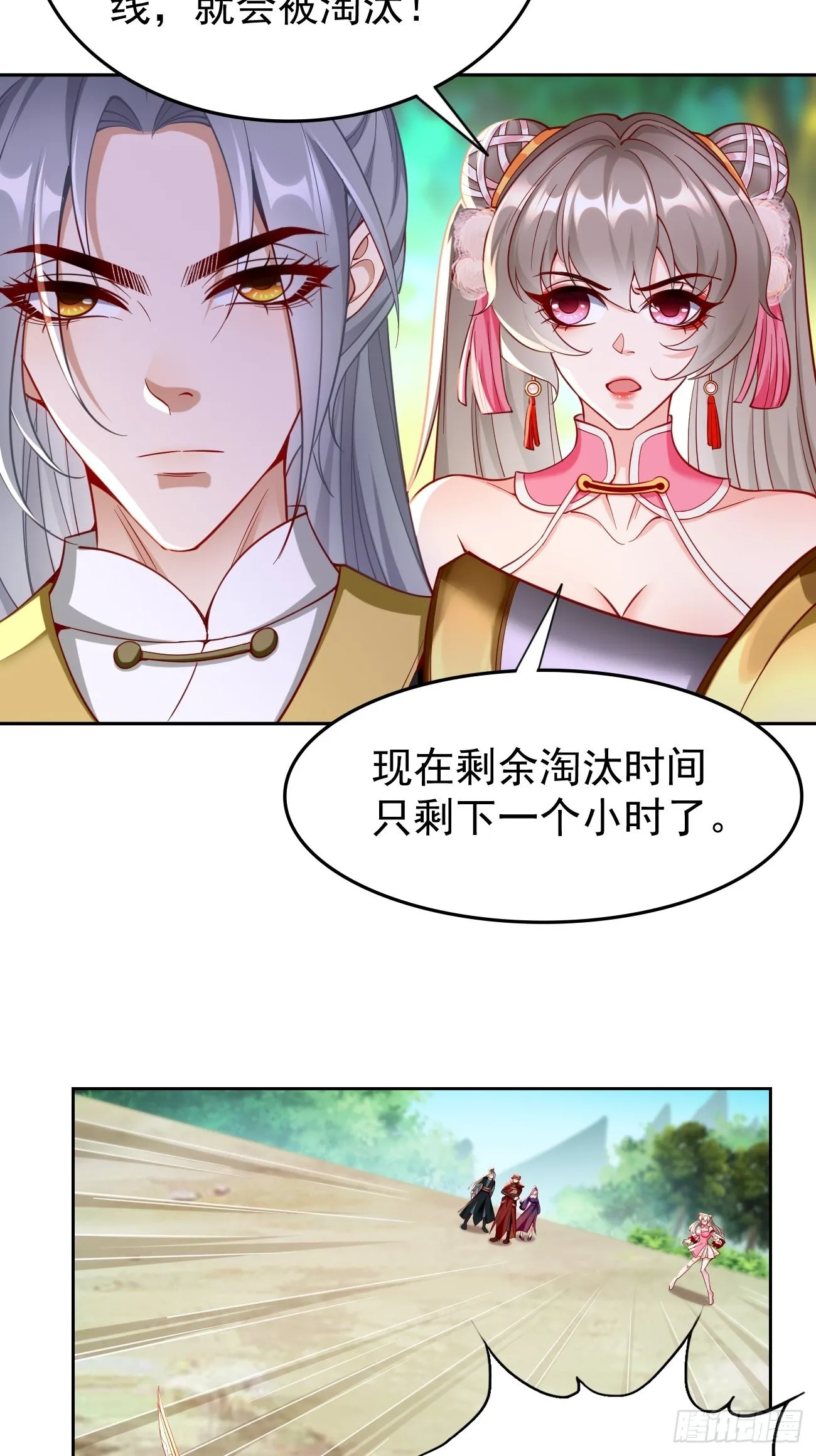 第67话：只剩最后一小时！ 第4页